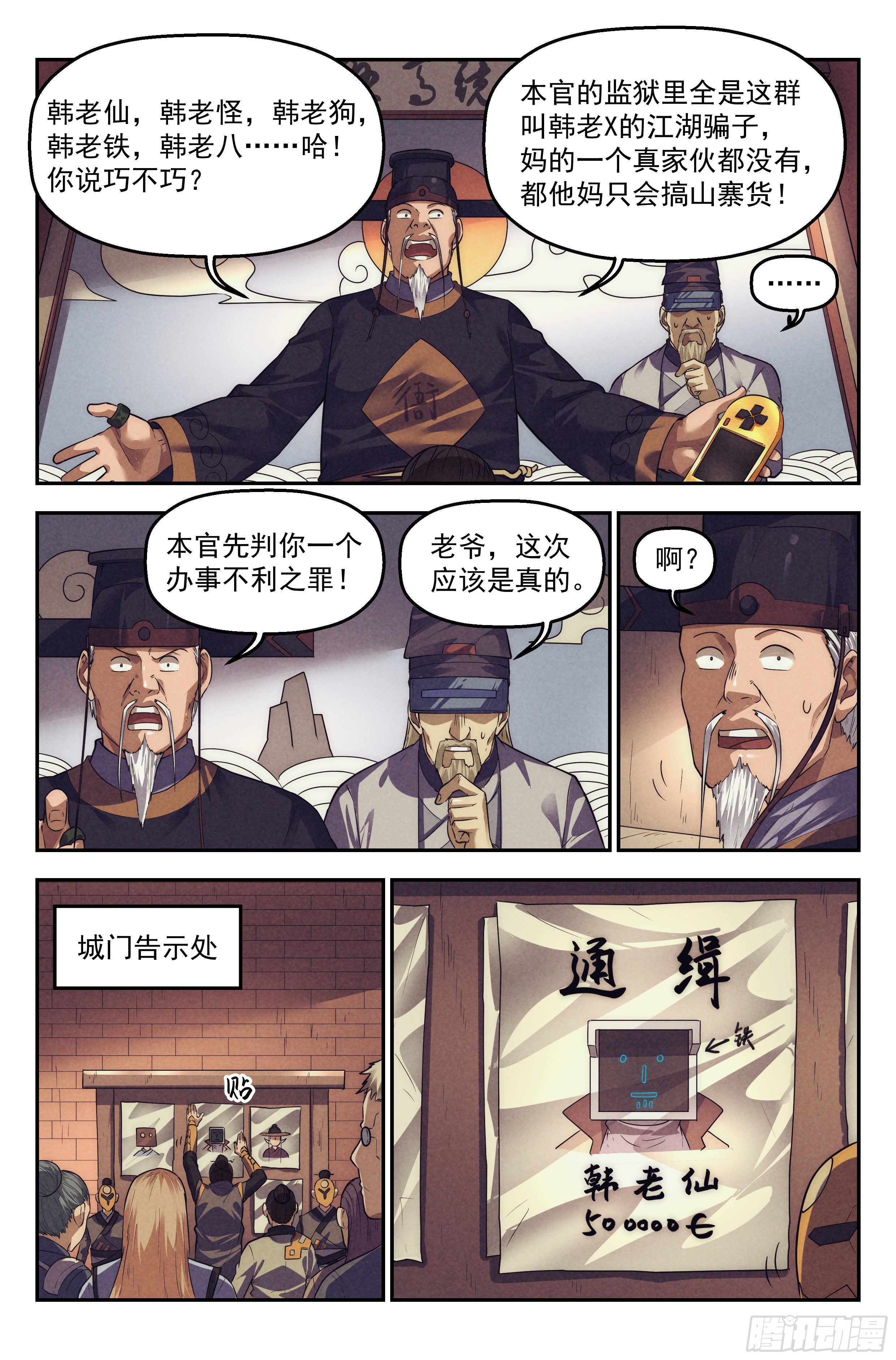 106.仙人盟篇 其五11