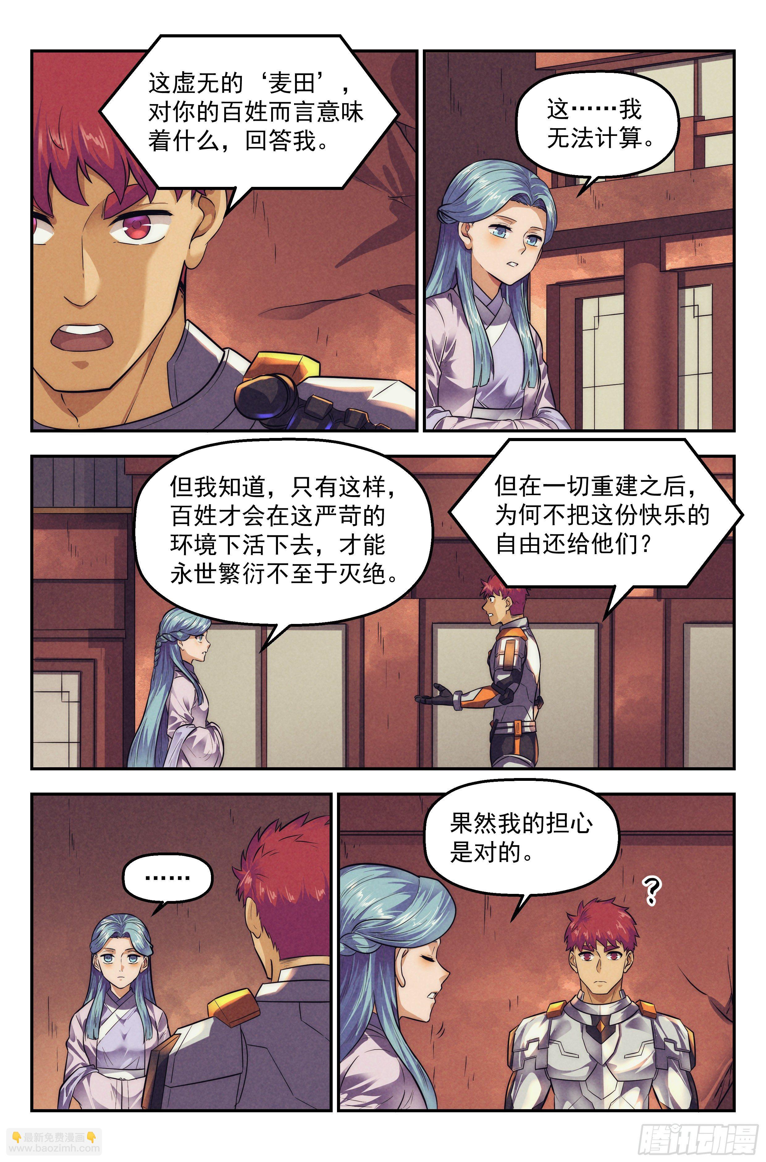 119.仙人盟篇其186