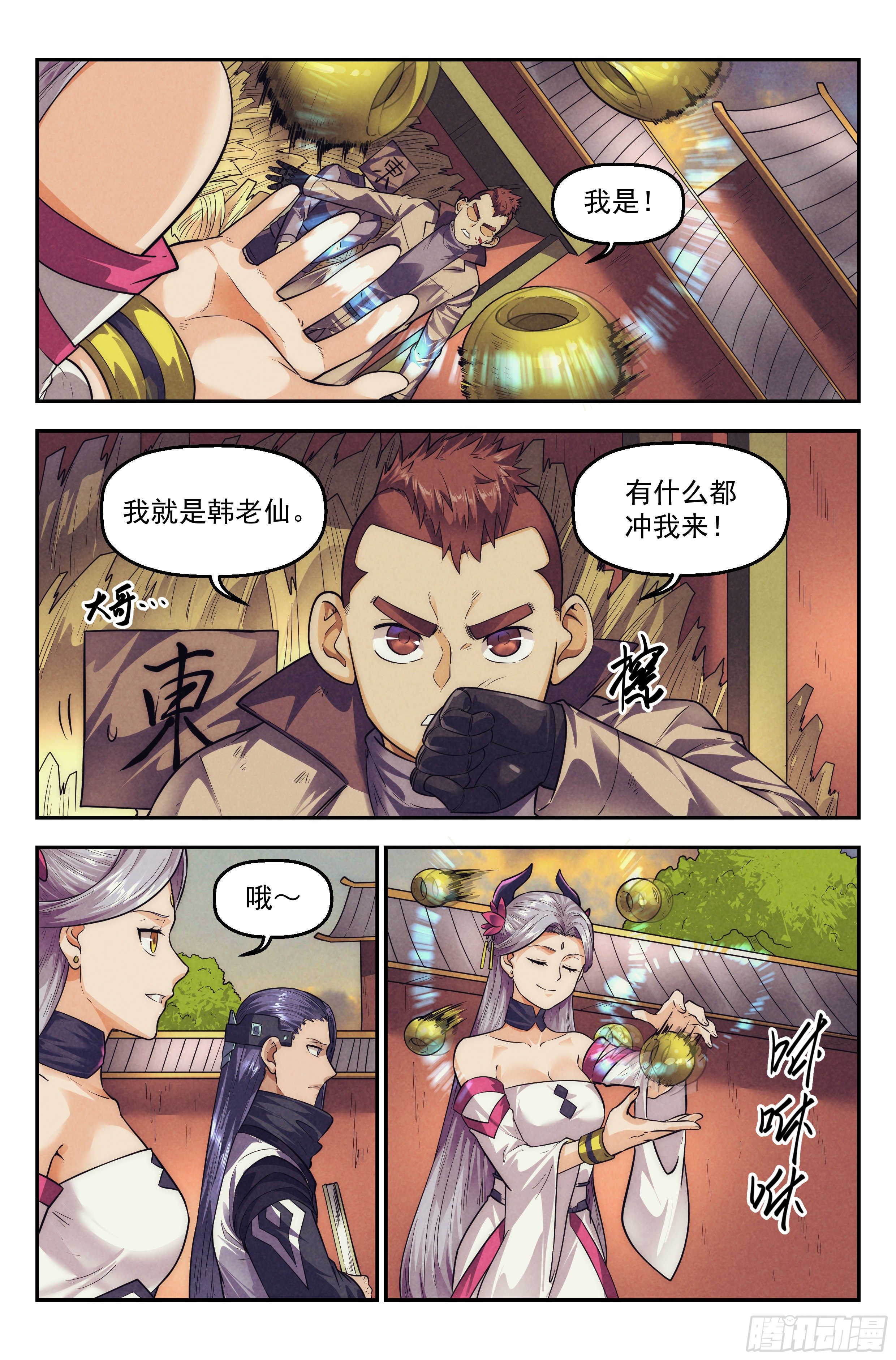 110.仙人盟篇 其九11