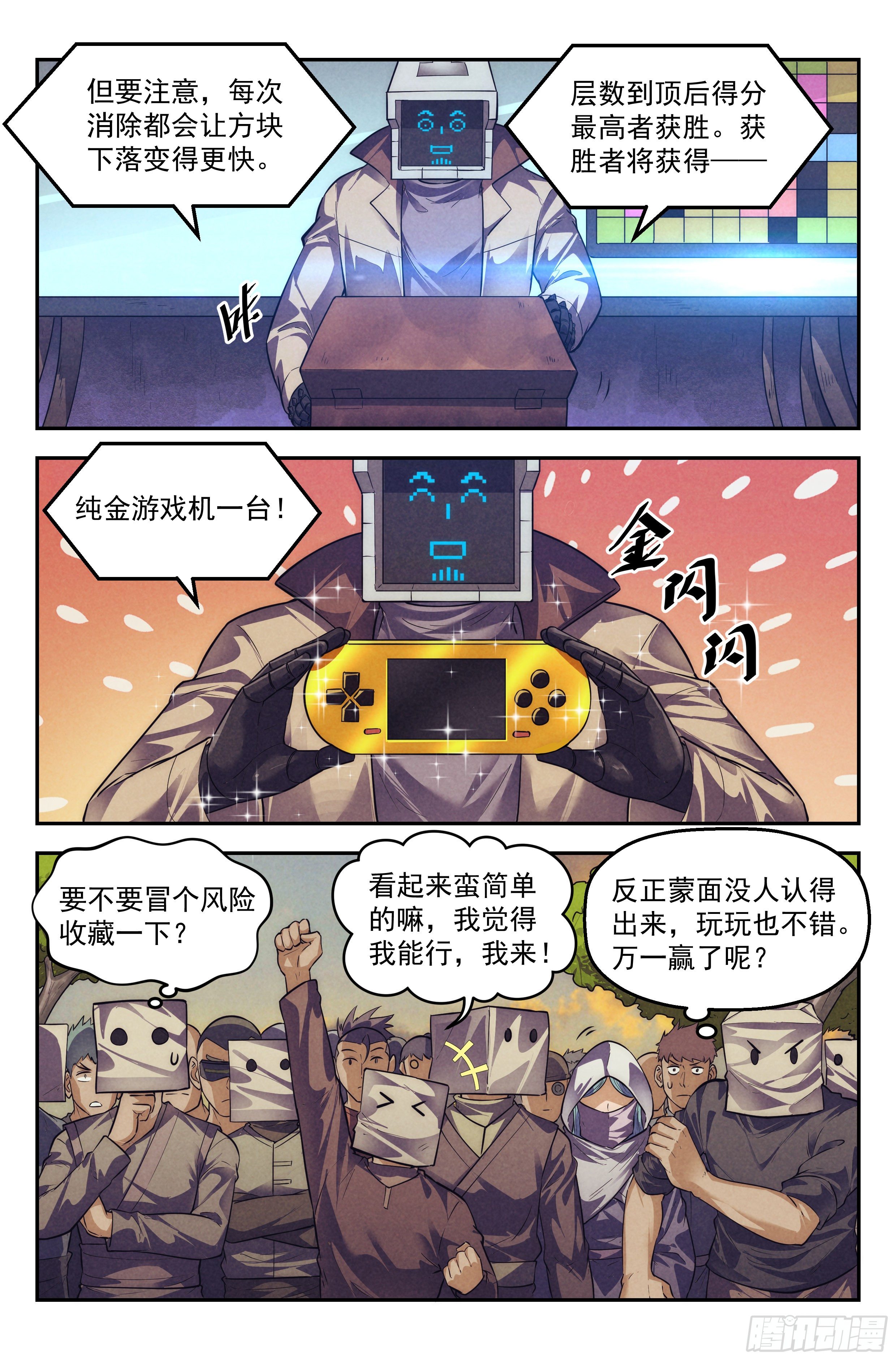 109.仙人盟篇 其八2