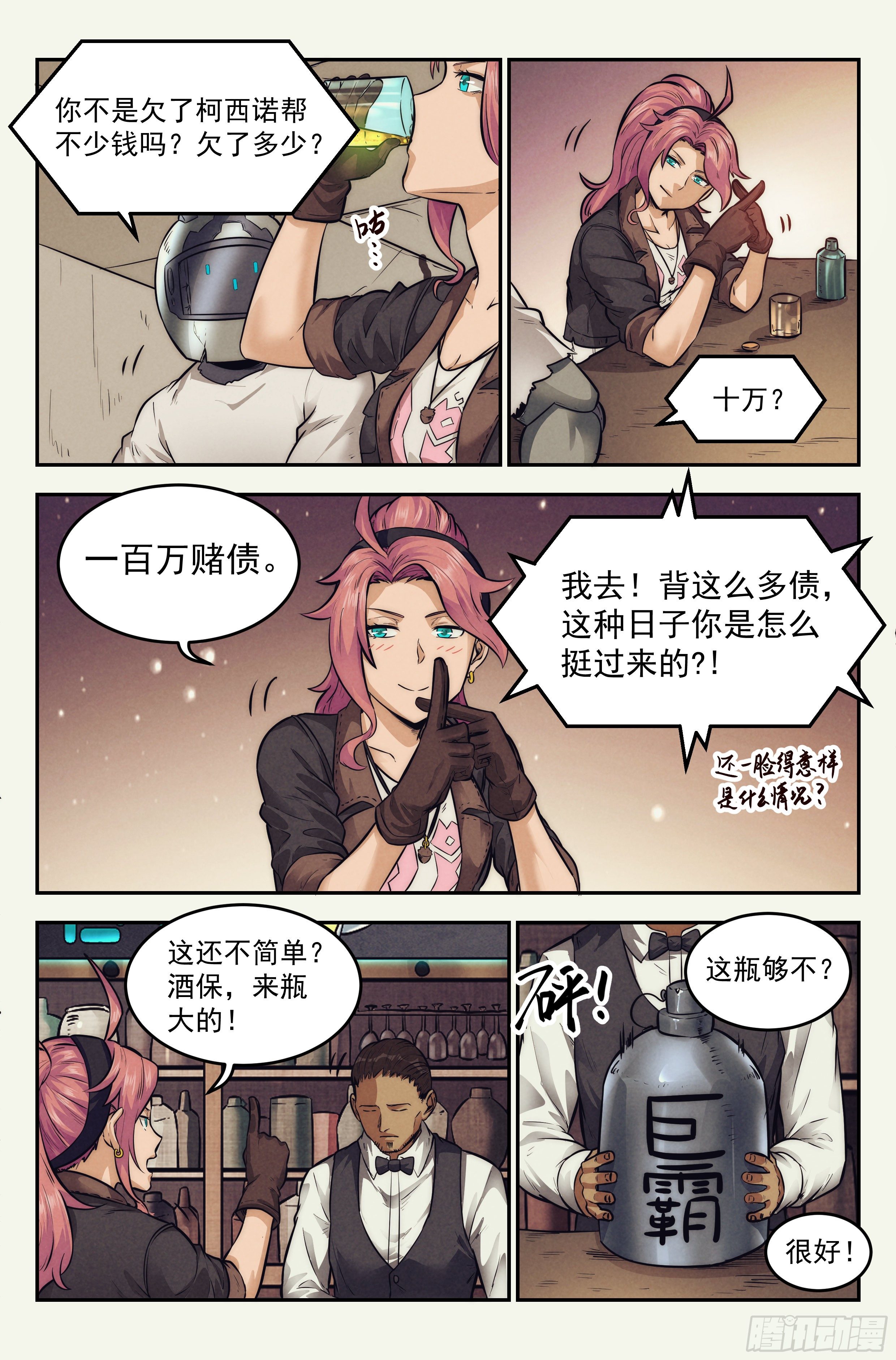 9.柯西诺之章·沉船酒吧7