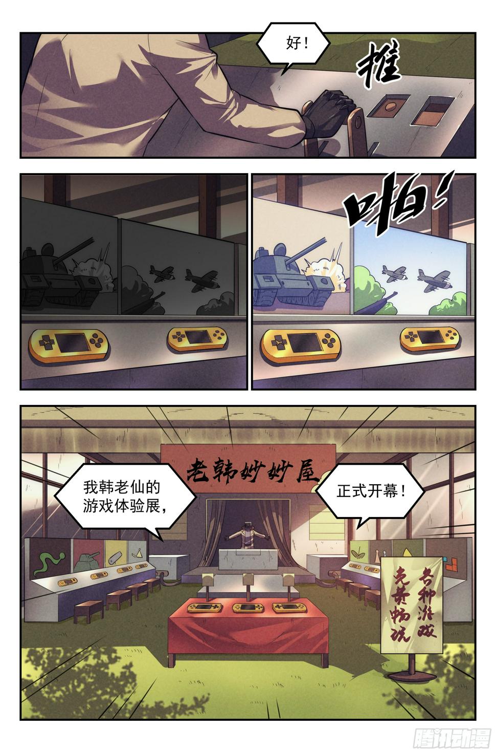 108.仙人盟篇 其七7