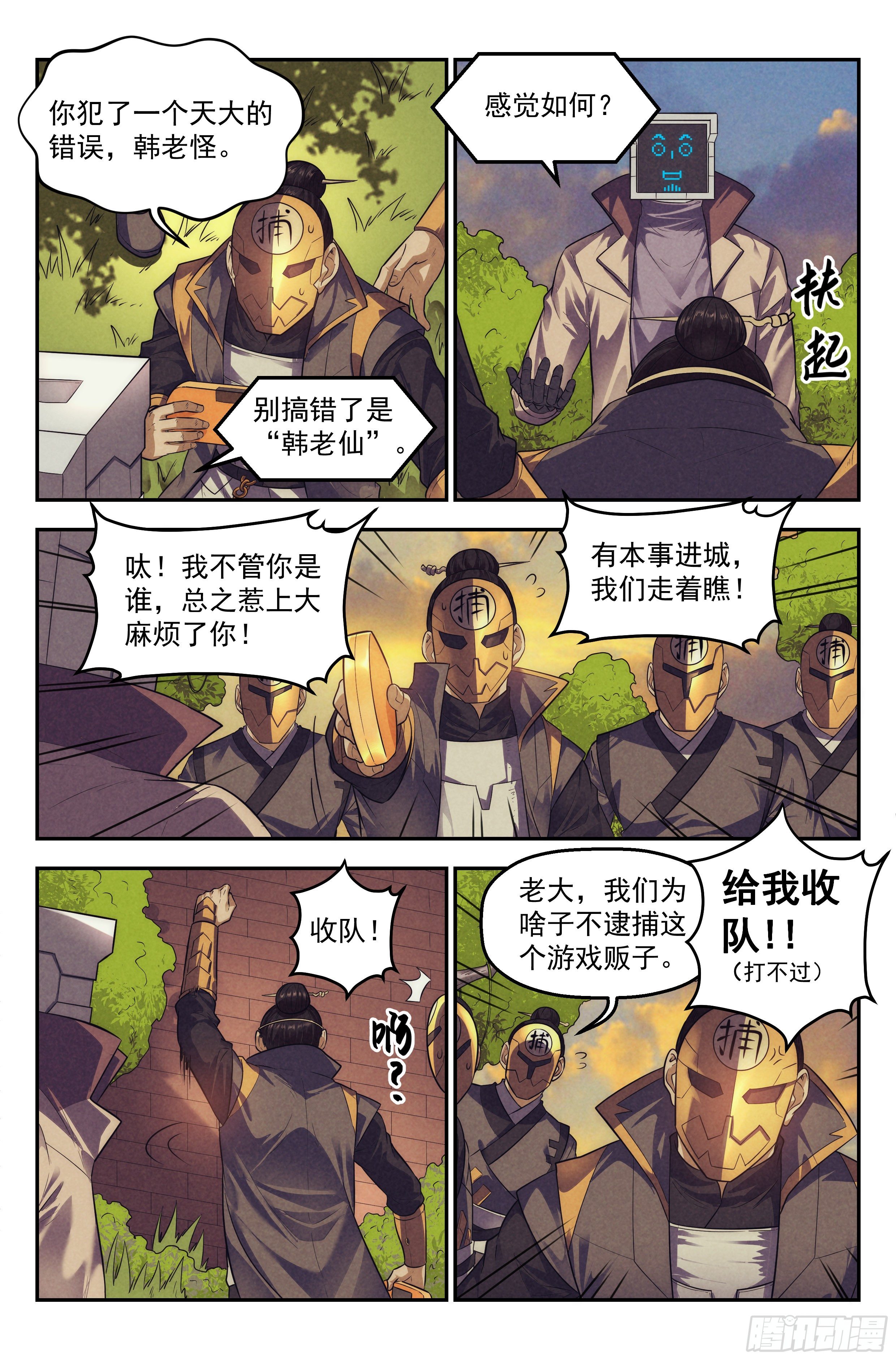 105.仙人盟篇 其四6