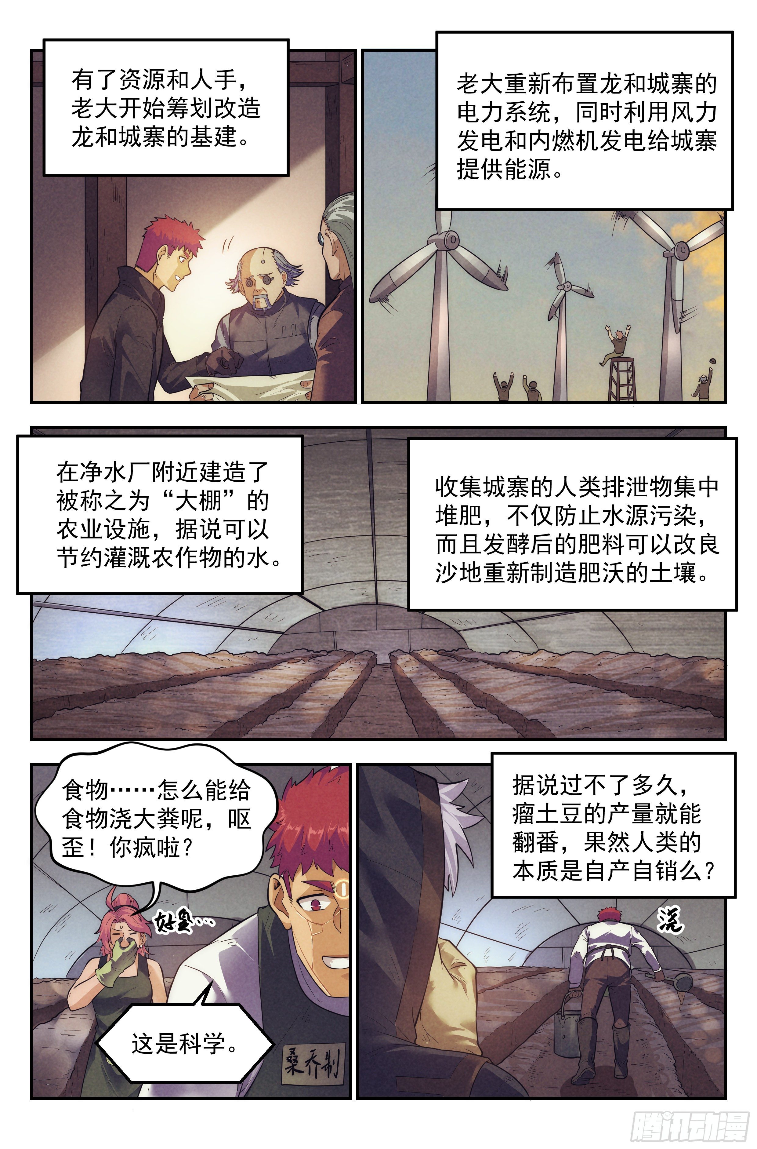 76.生死游戏之章·崛起13