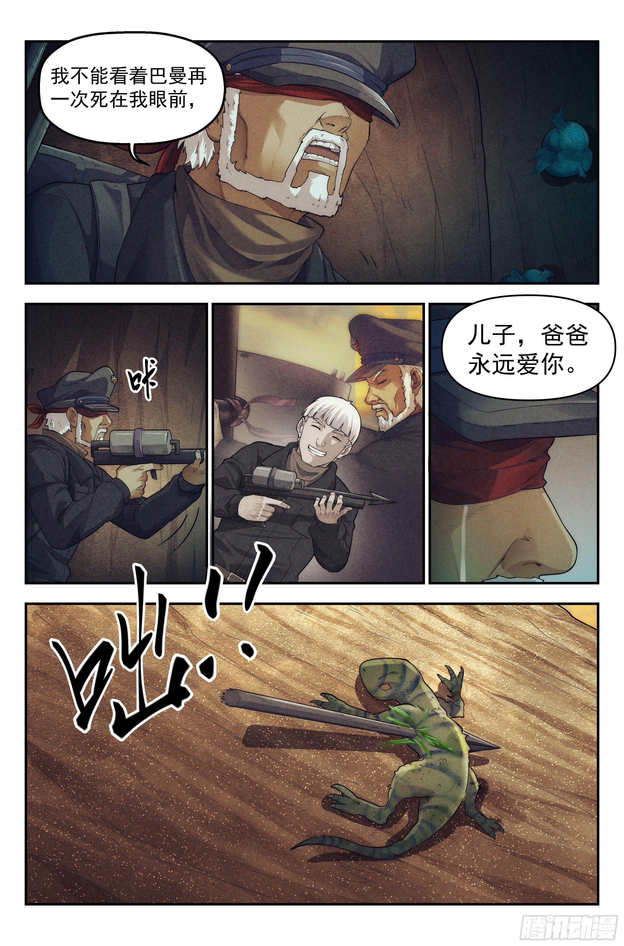 51.勇气默示录（下篇）8