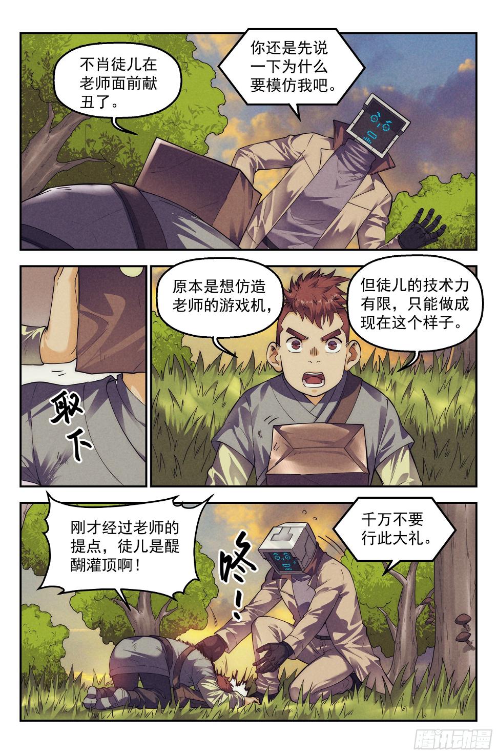 105.仙人盟篇 其四12