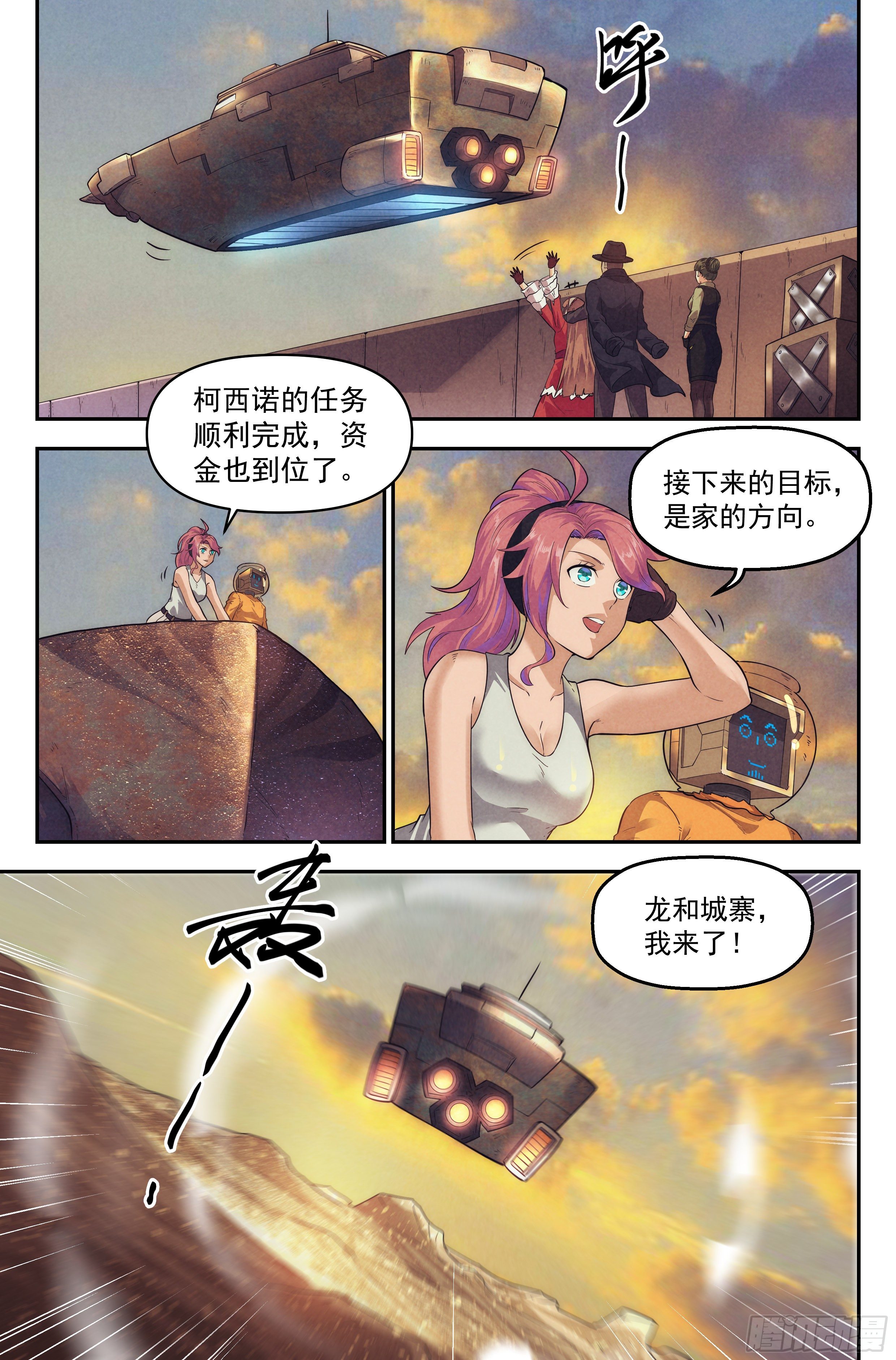 59.衣锦还乡之章 · 归途13