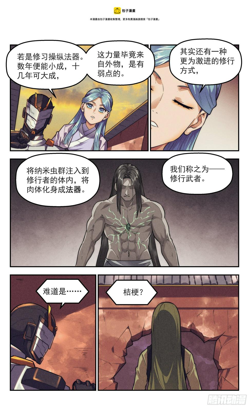 116.仙人盟篇 其154