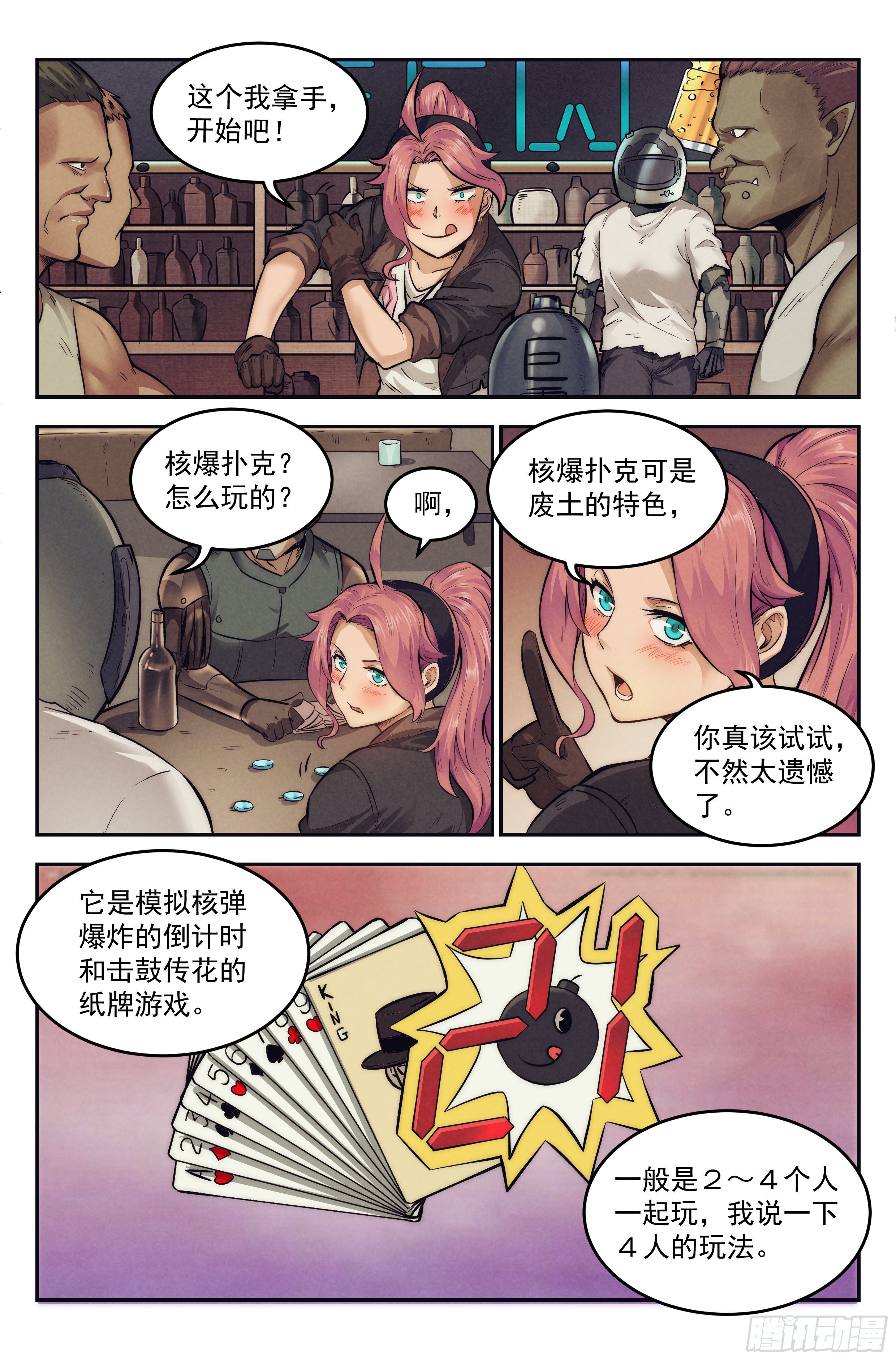 9.柯西诺之章·沉船酒吧11