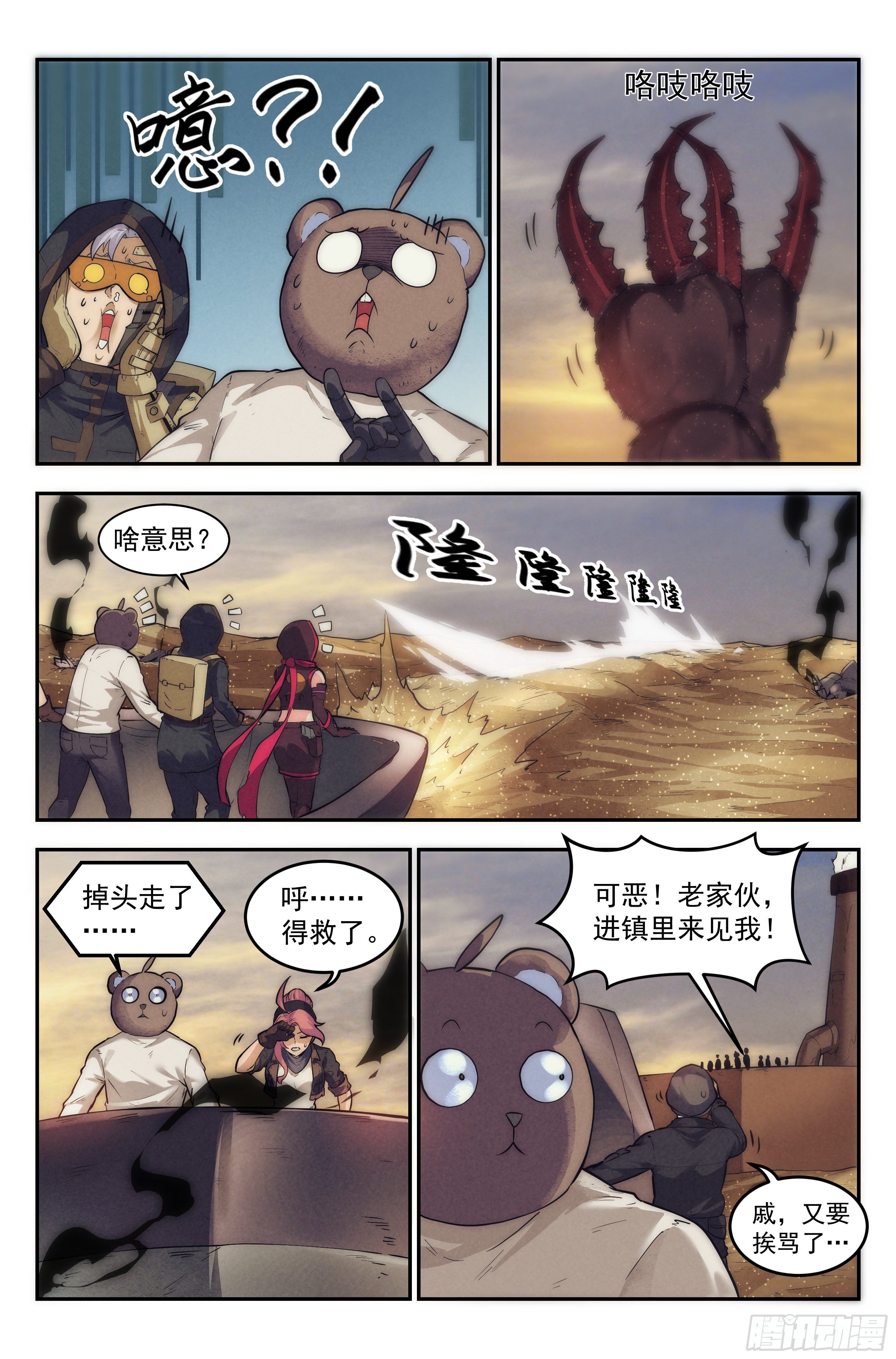 24.沙城贼影之章·永火之镇6