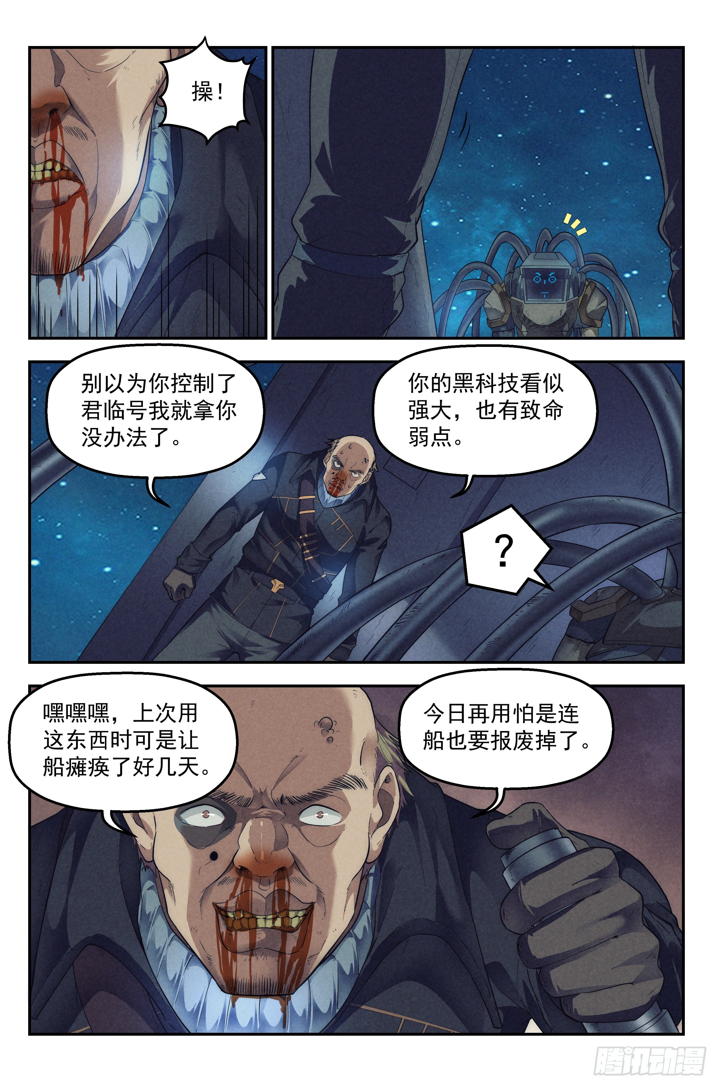 58.衣锦还乡之章 · 逆转1