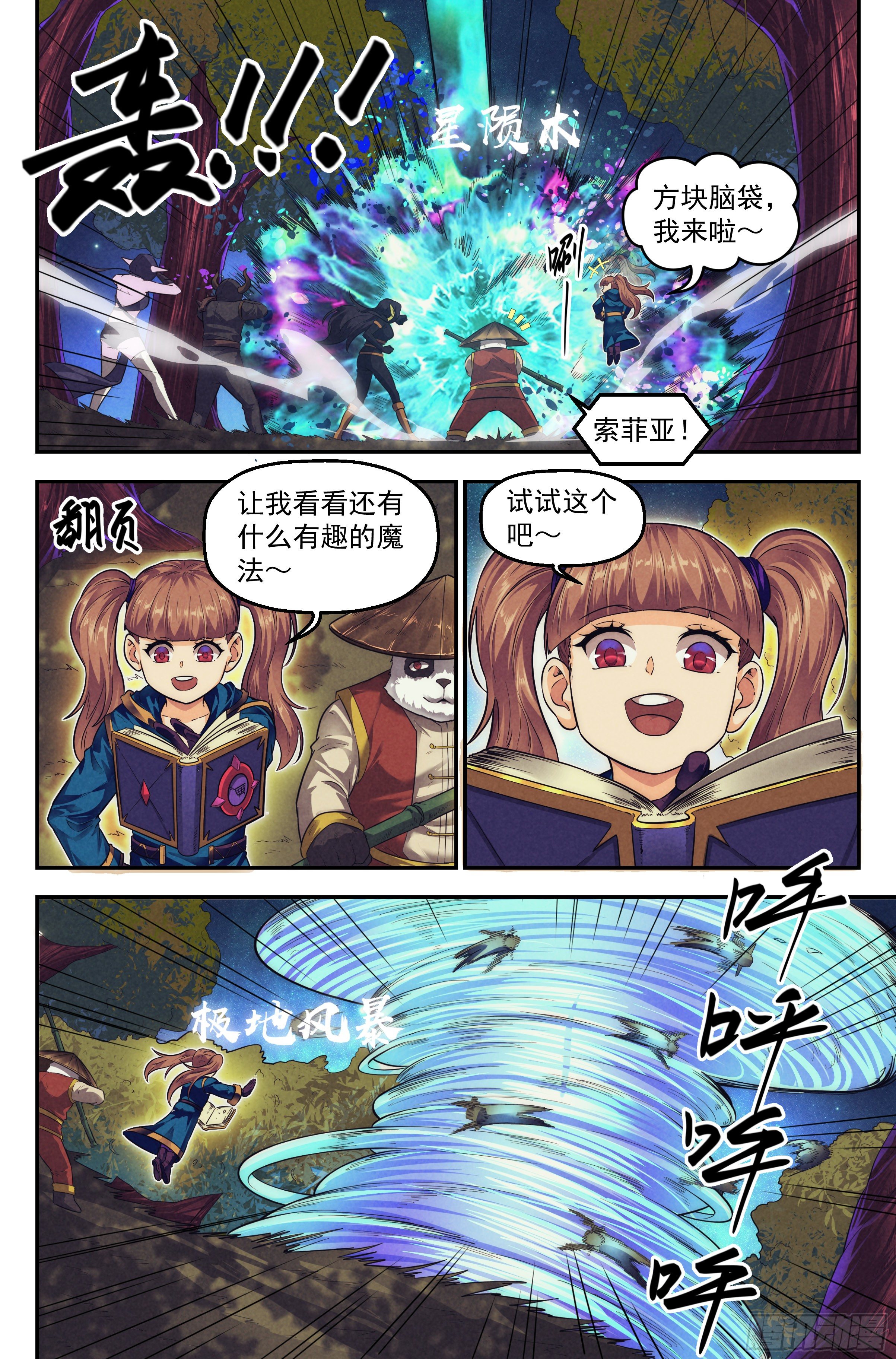 93.魔法世界 其二9