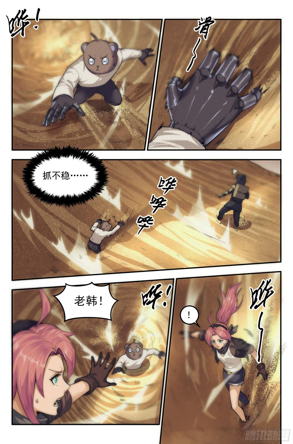 23.沙城贼影之章·蚁狮陷阱Ⅱ2
