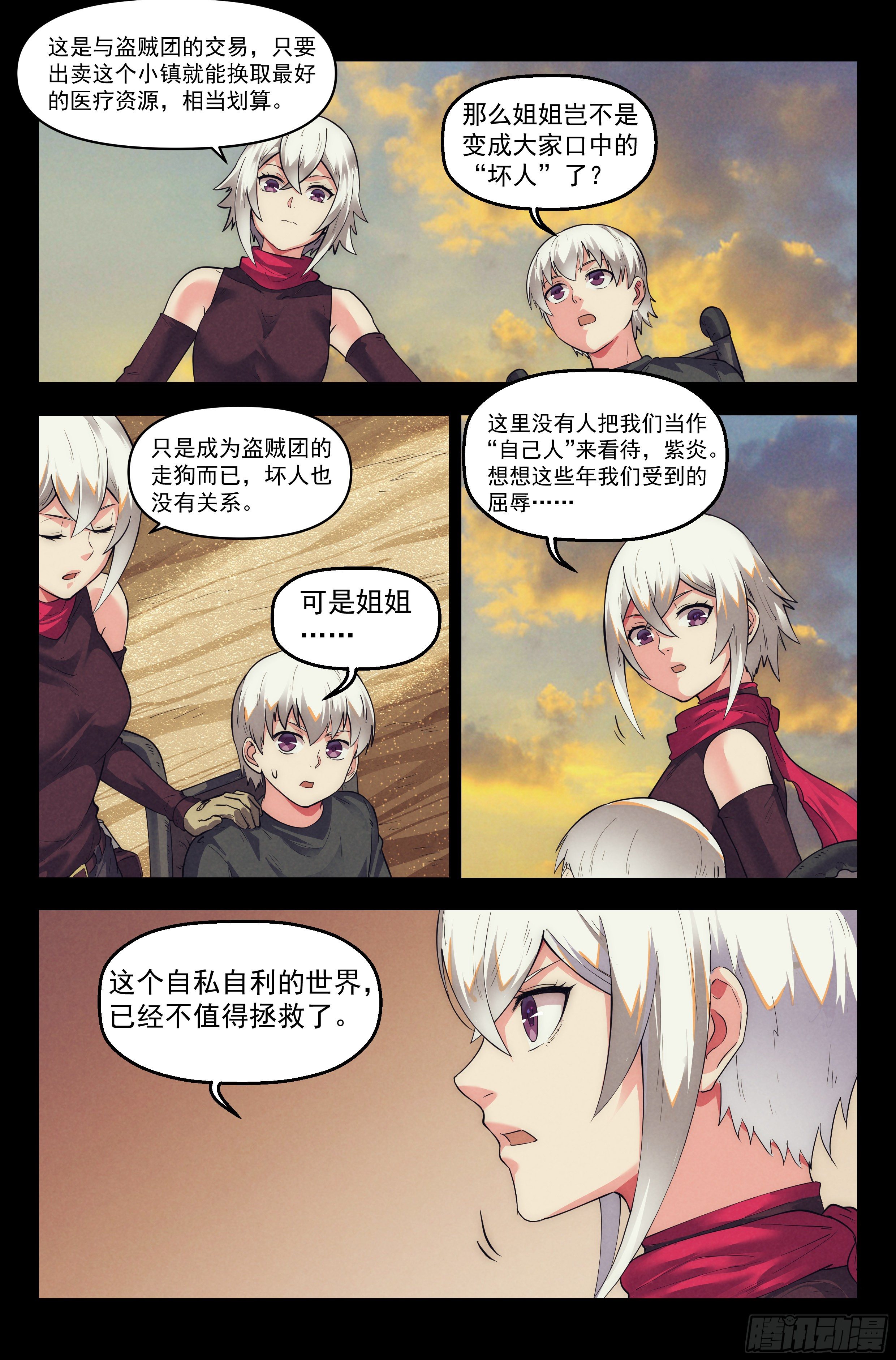29.沙城贼影之章·理由11
