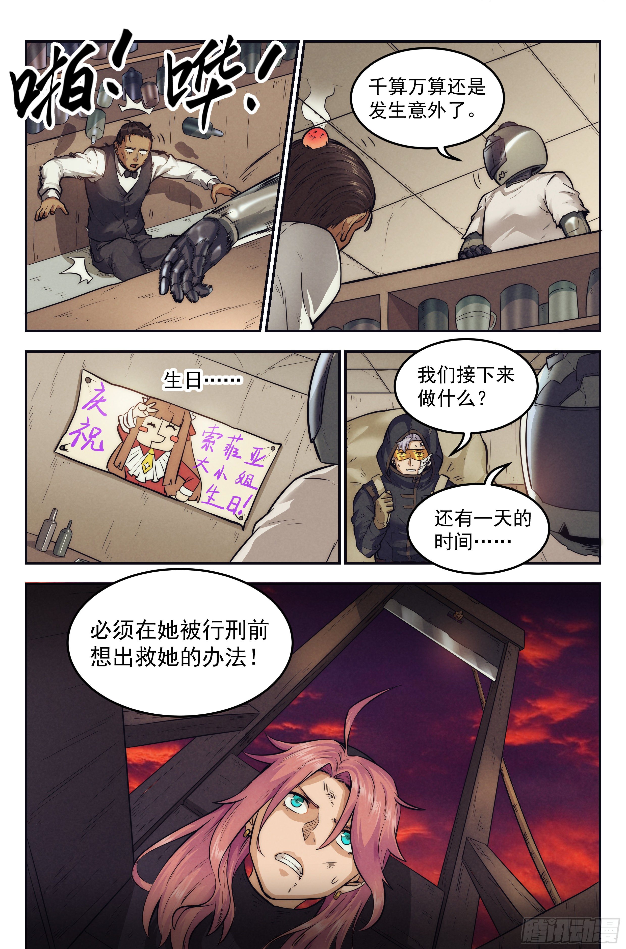 10.柯西诺之章·赌局开始19