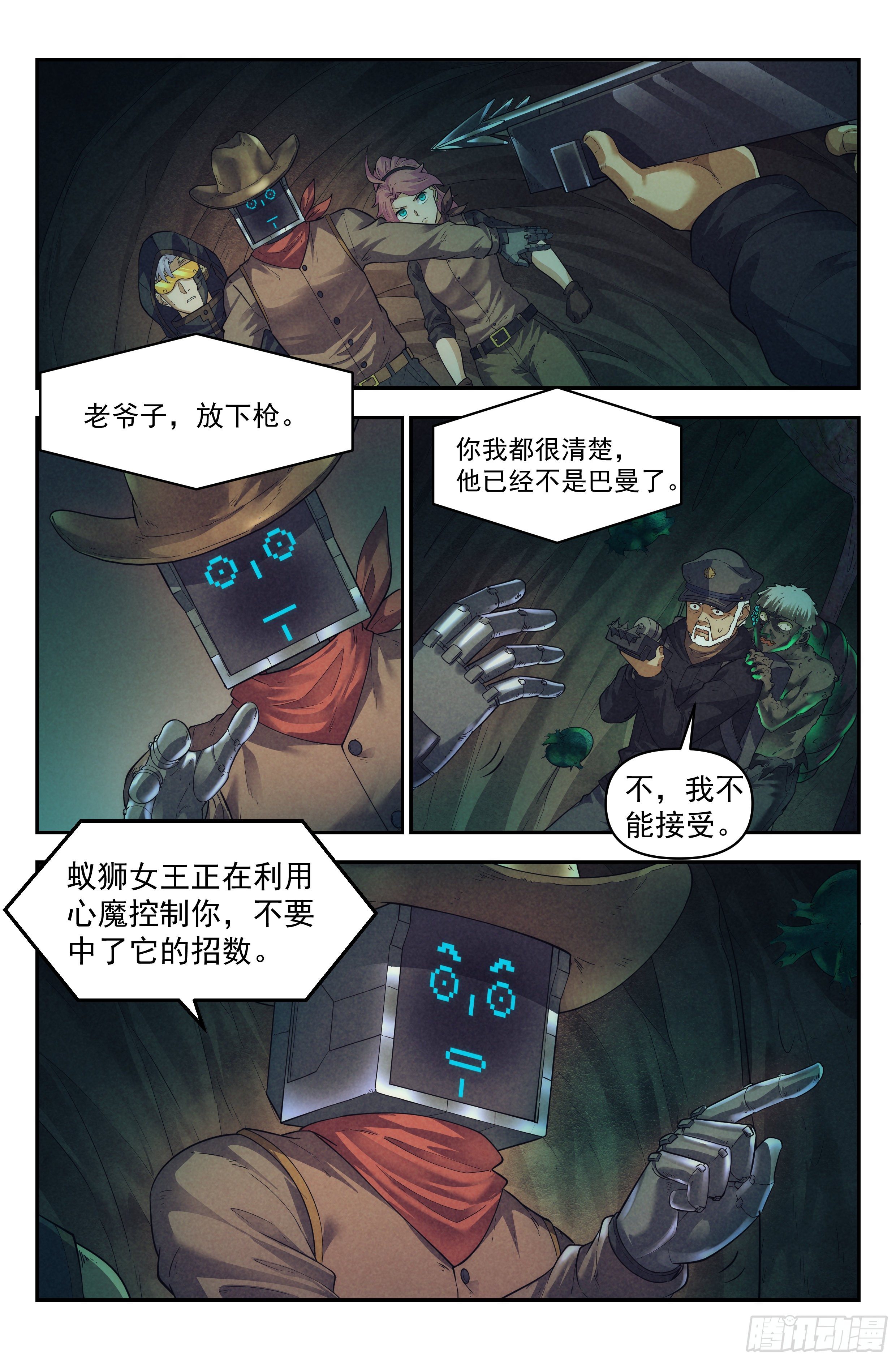 51.勇气默示录（下篇）1