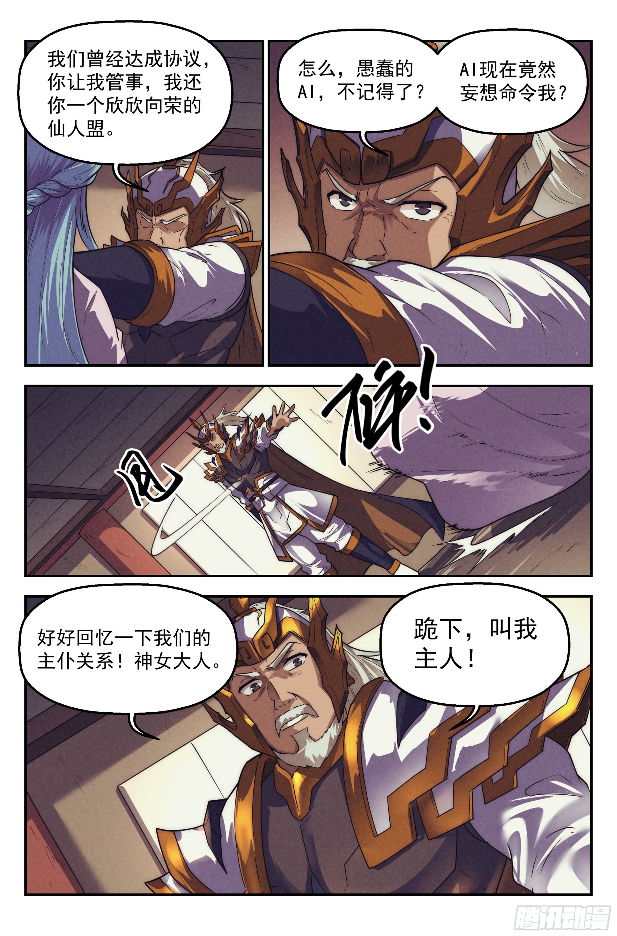 121.仙人盟篇其207