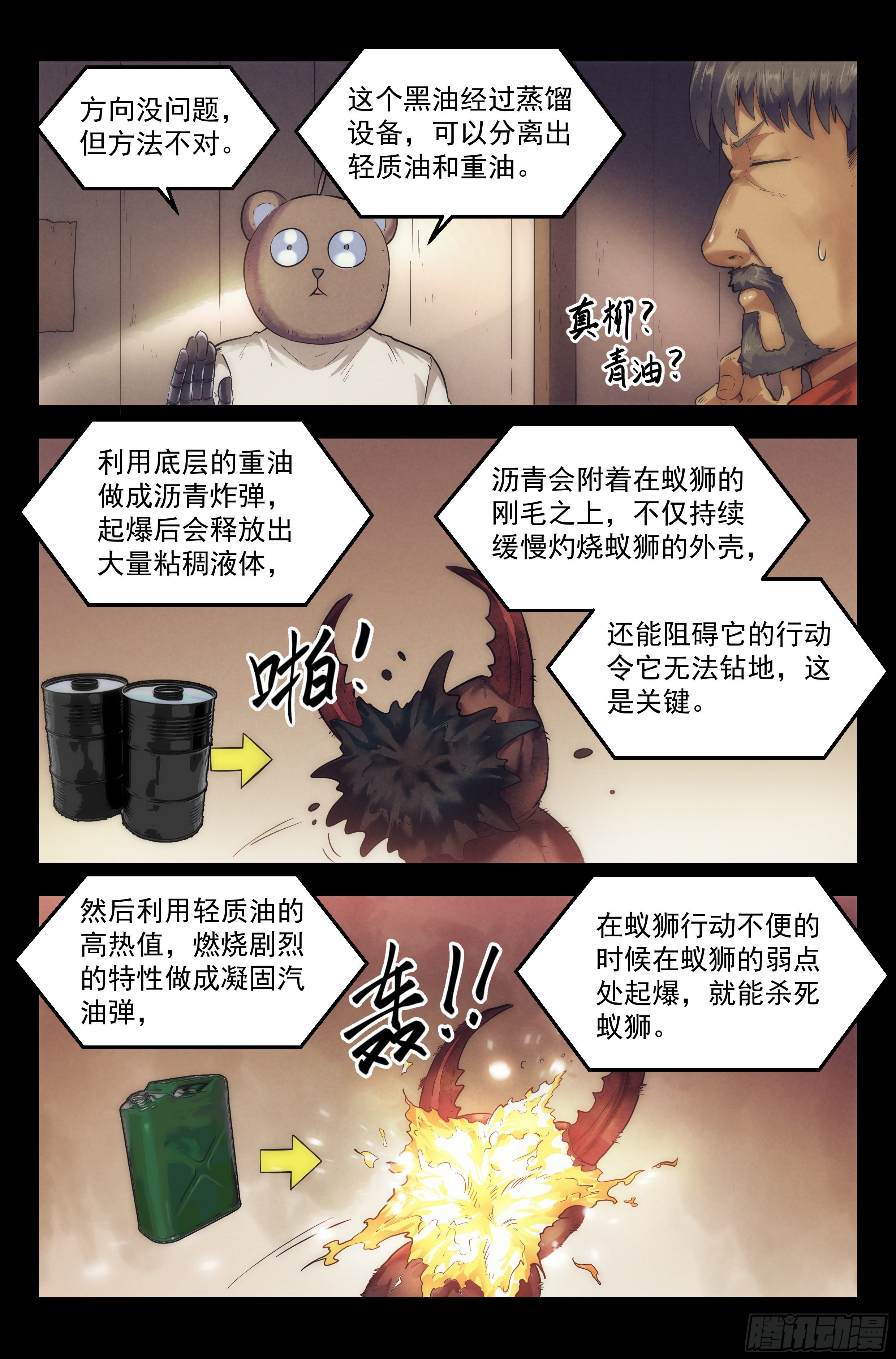 26.沙城贼影之章·废镇13