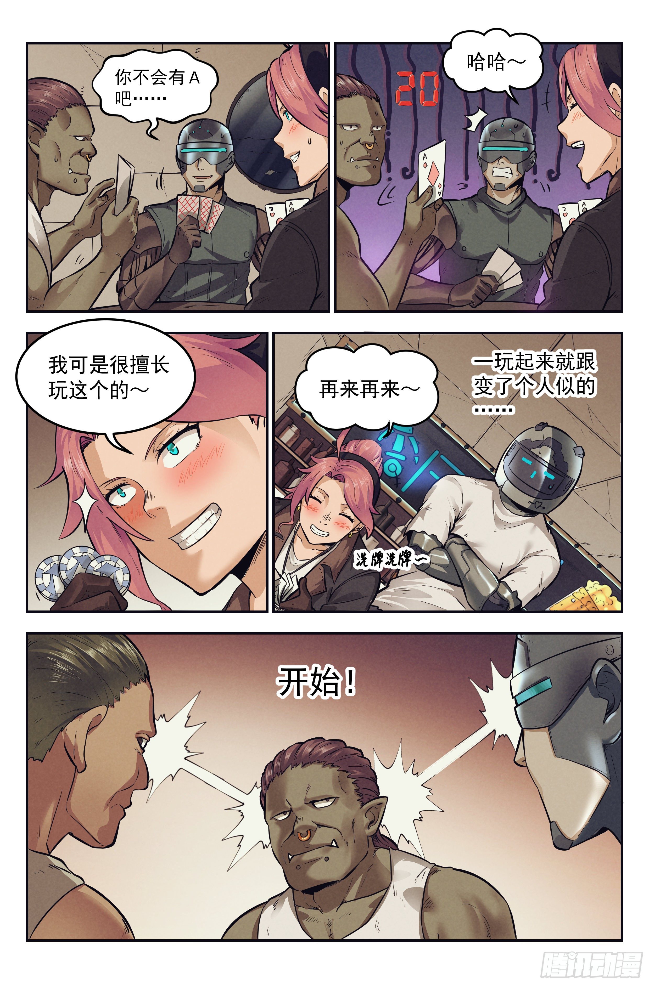 9.柯西诺之章·沉船酒吧14