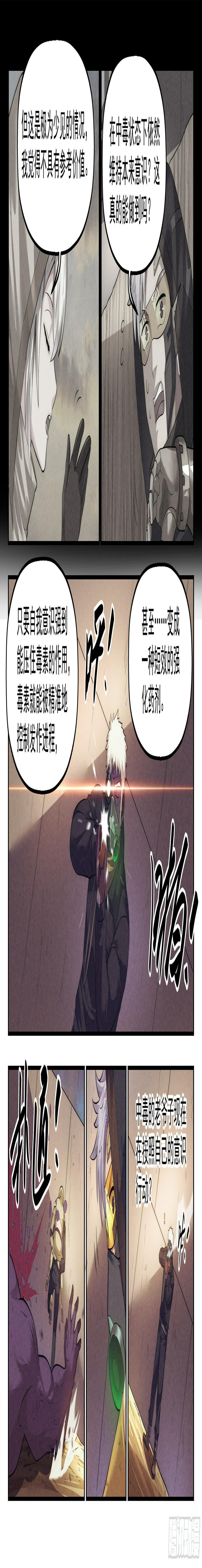 84.生死游戏之章·崩溃9
