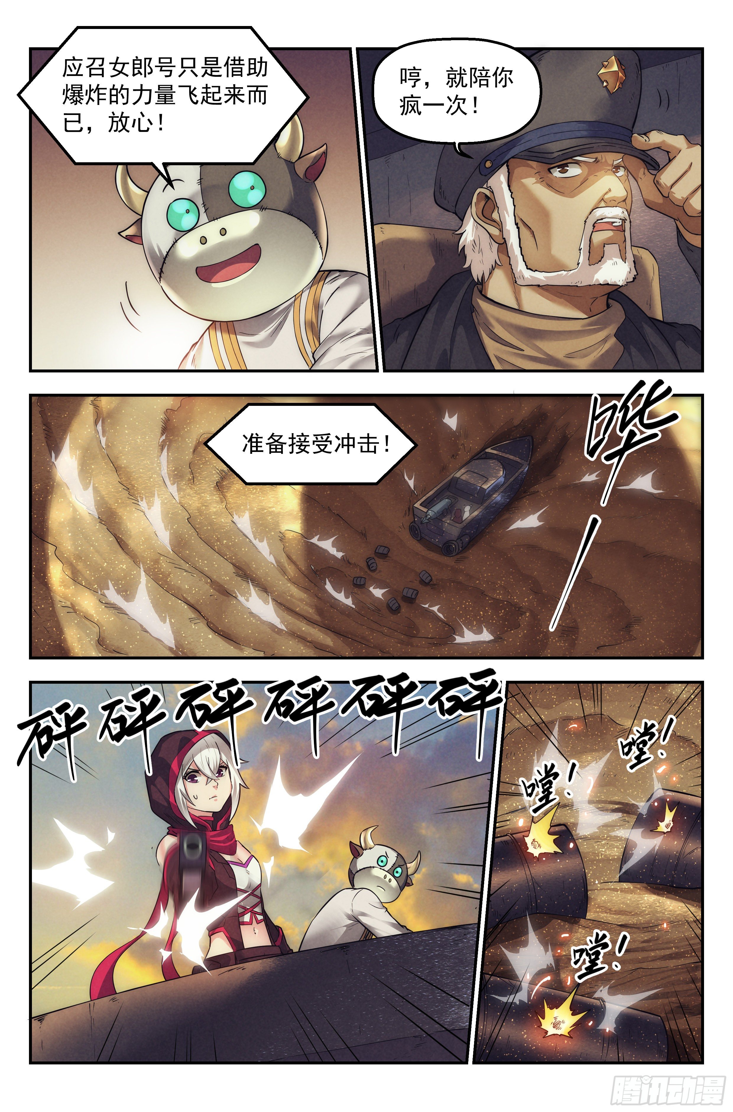 35.沙城贼影之章·决战壹13