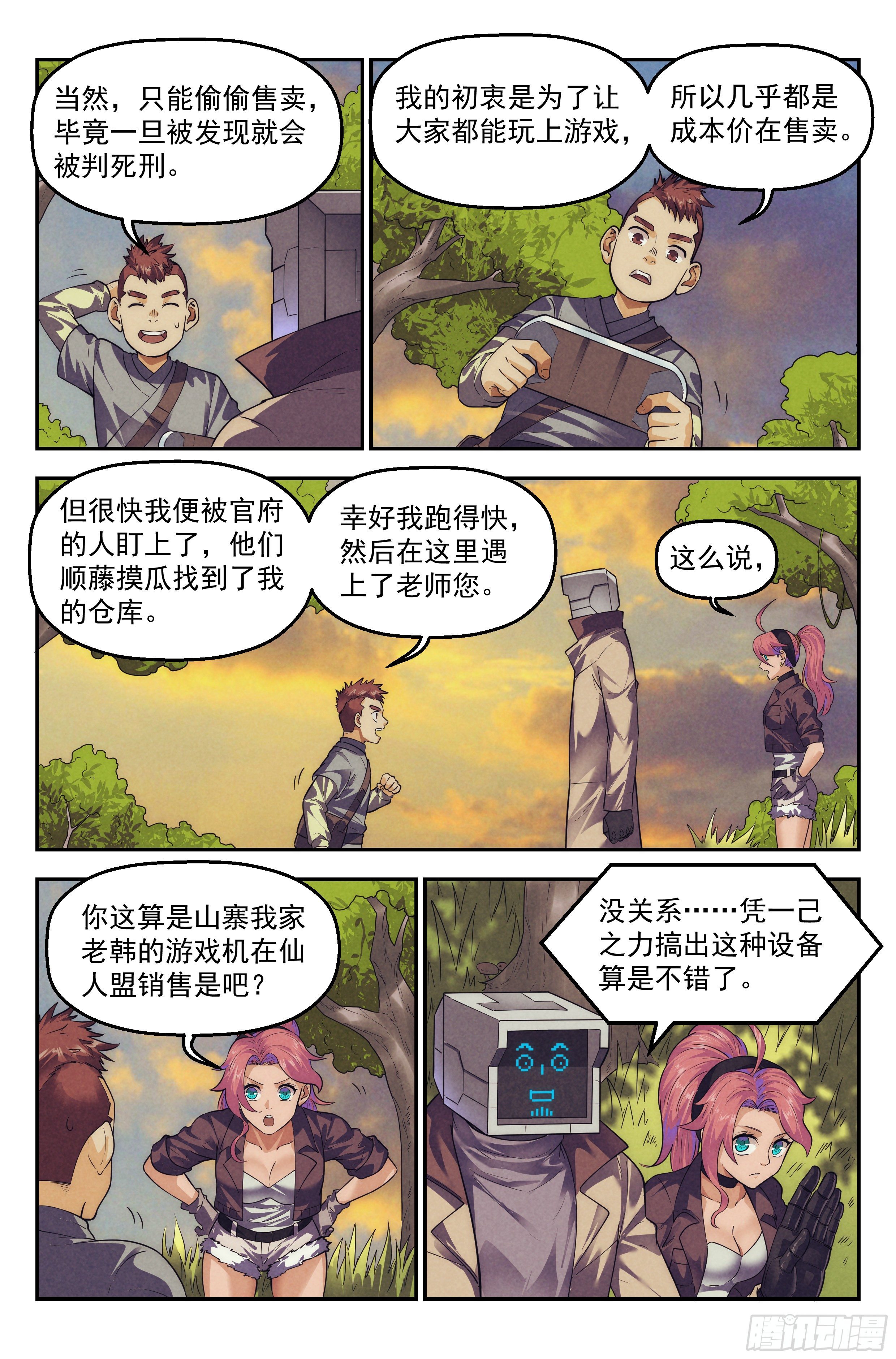 106.仙人盟篇 其五3