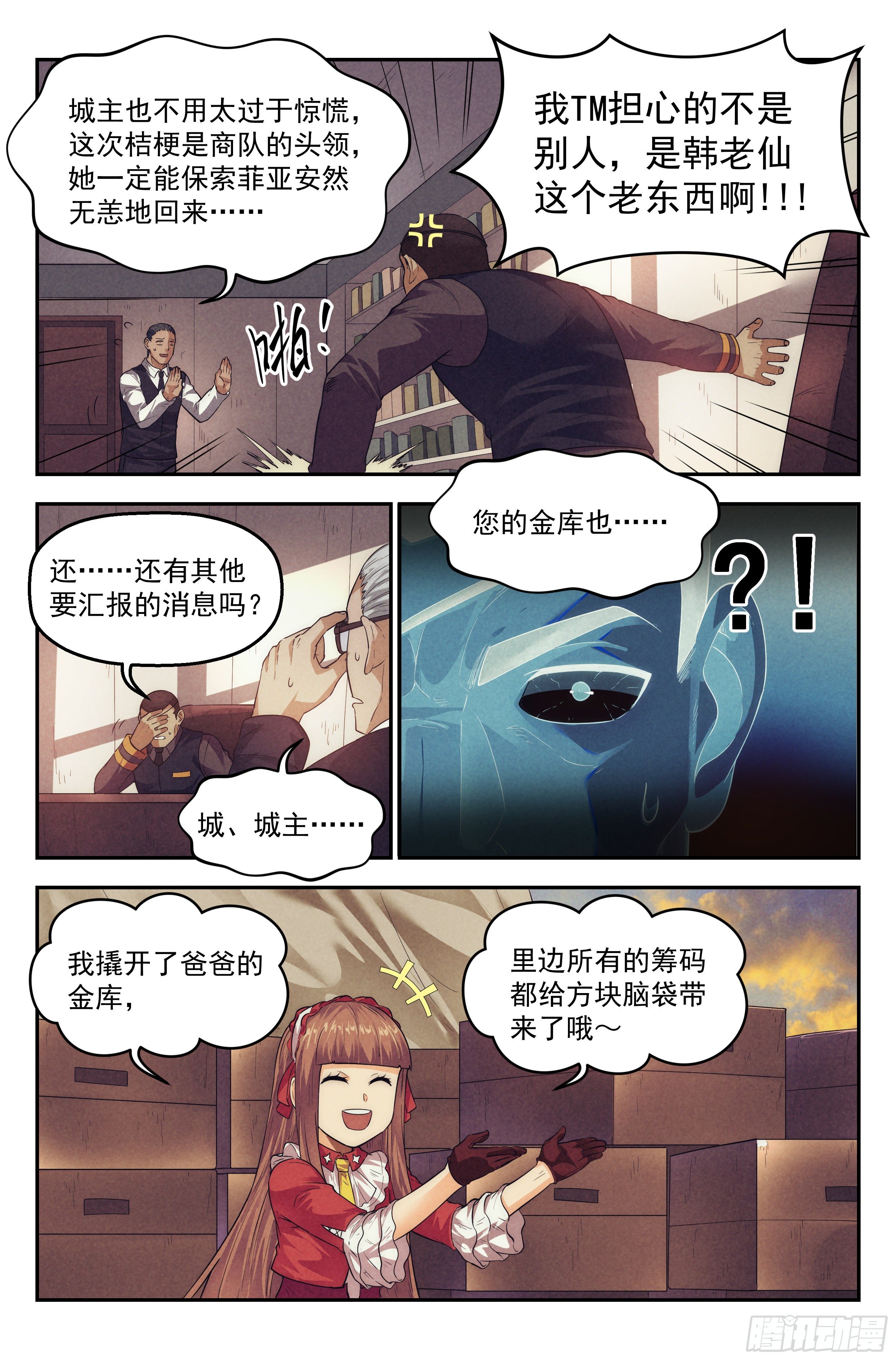 76.生死游戏之章·崛起11
