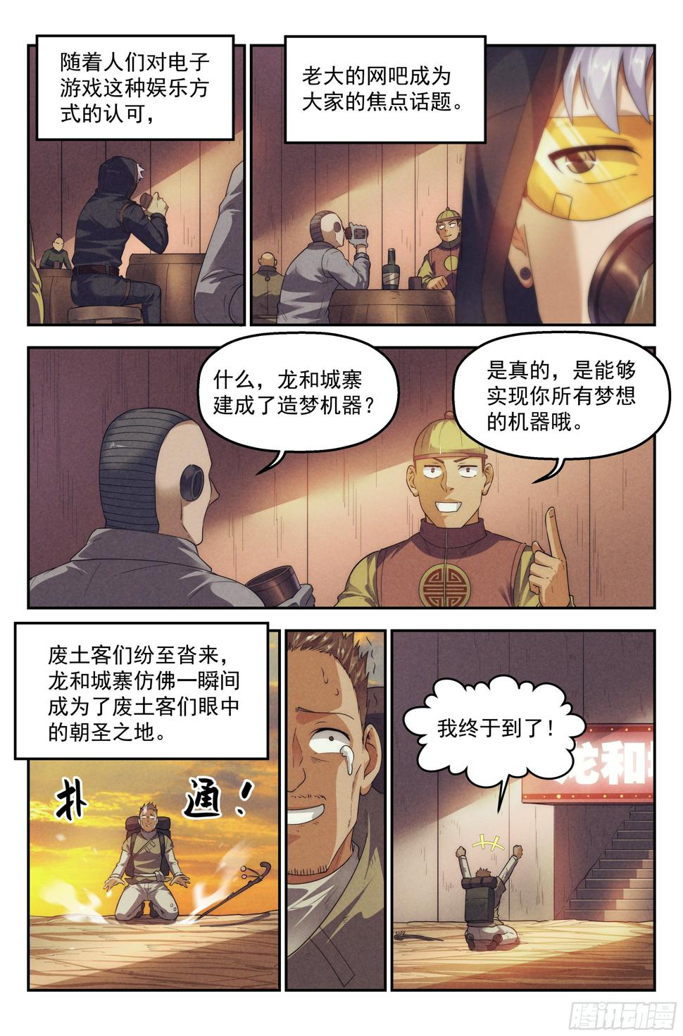 78.生死游戏之章·突破1