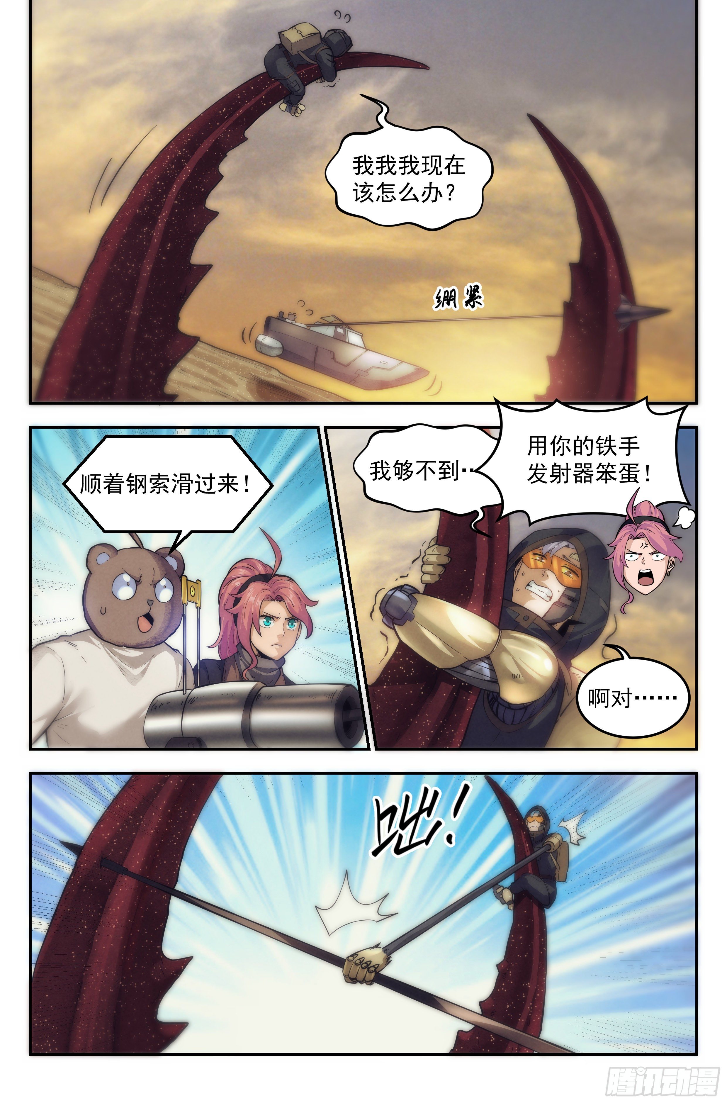 23.沙城贼影之章·蚁狮陷阱Ⅱ15
