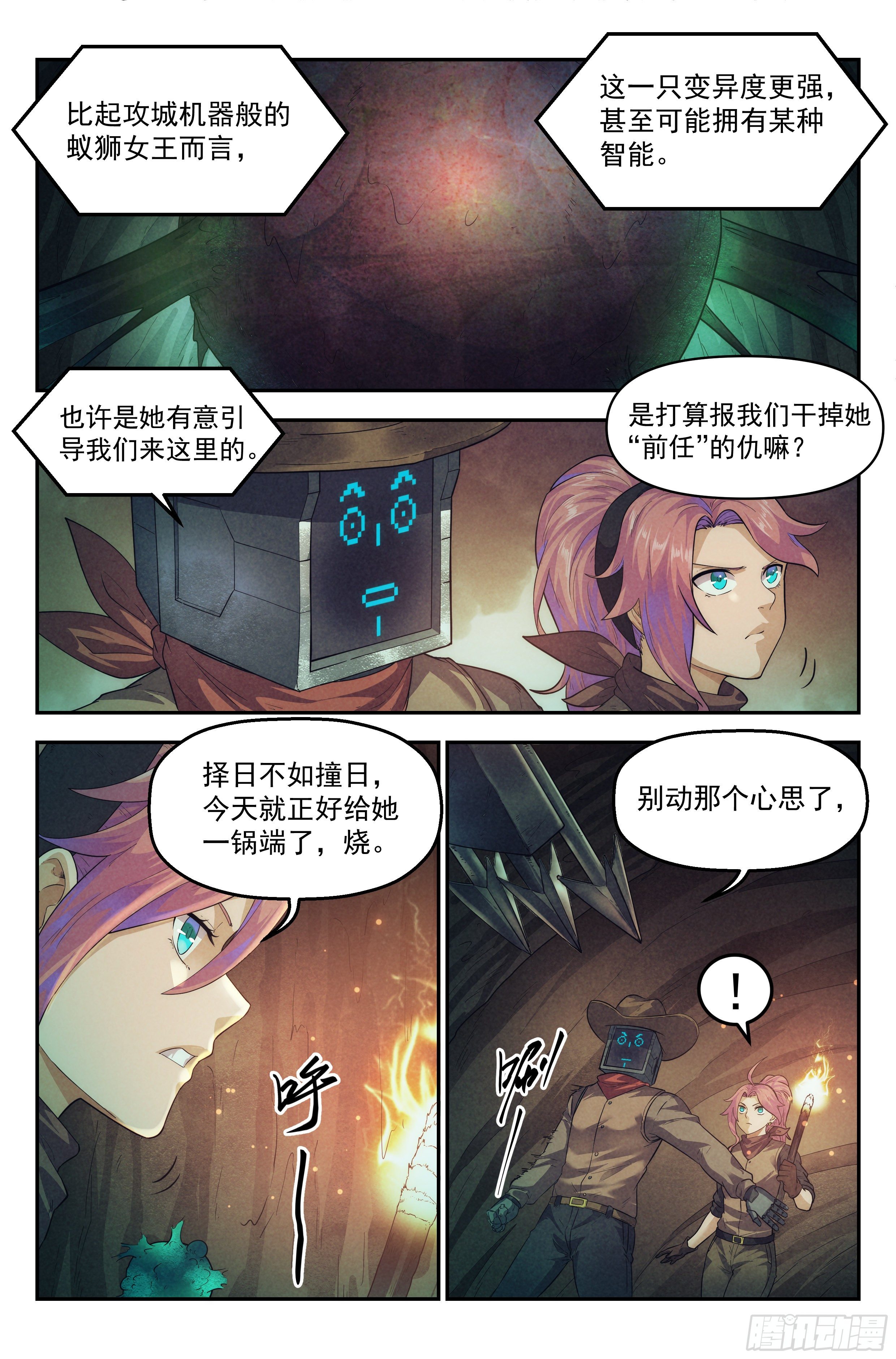 50.勇气默示录（上篇）13