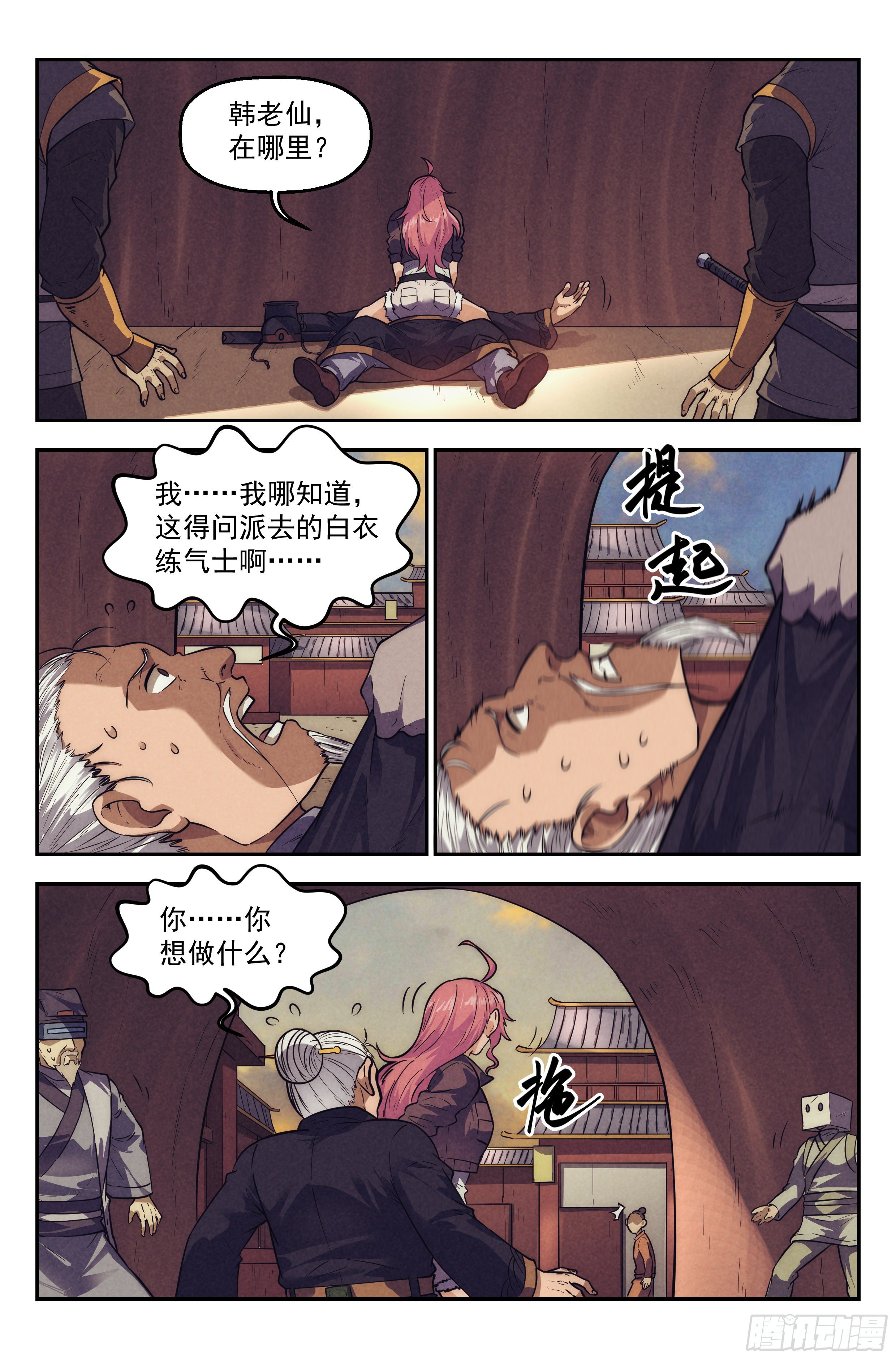 112.仙人盟篇 其111