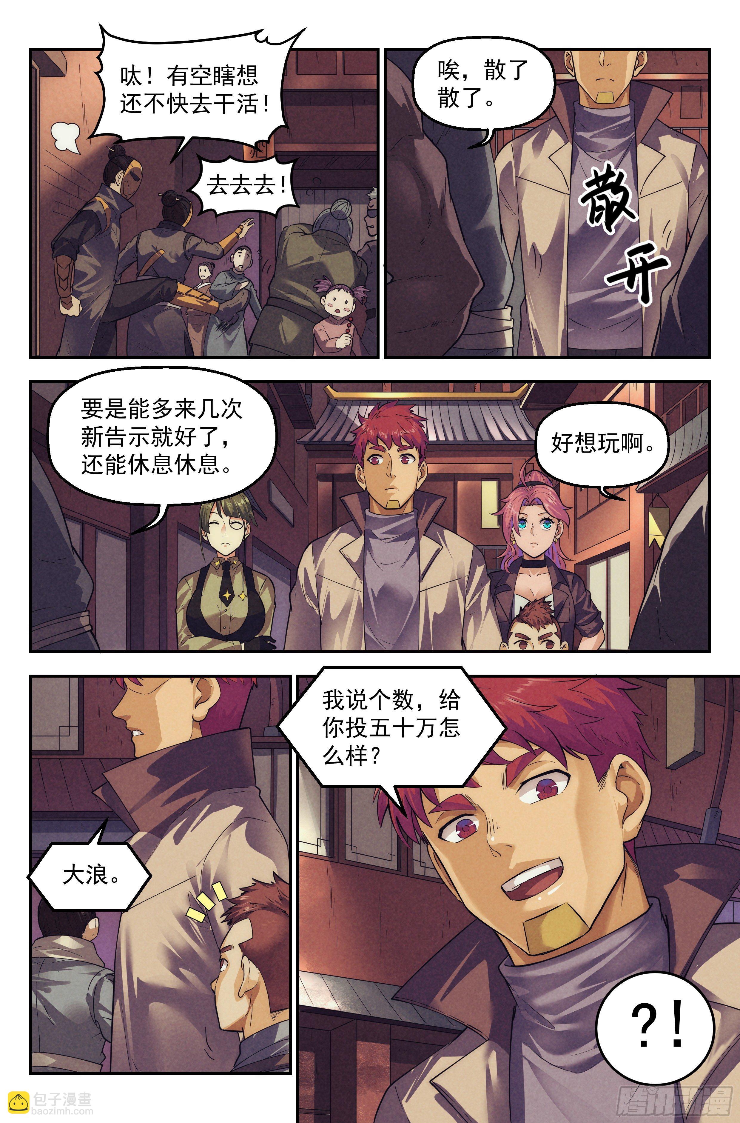 106.仙人盟篇 其五13