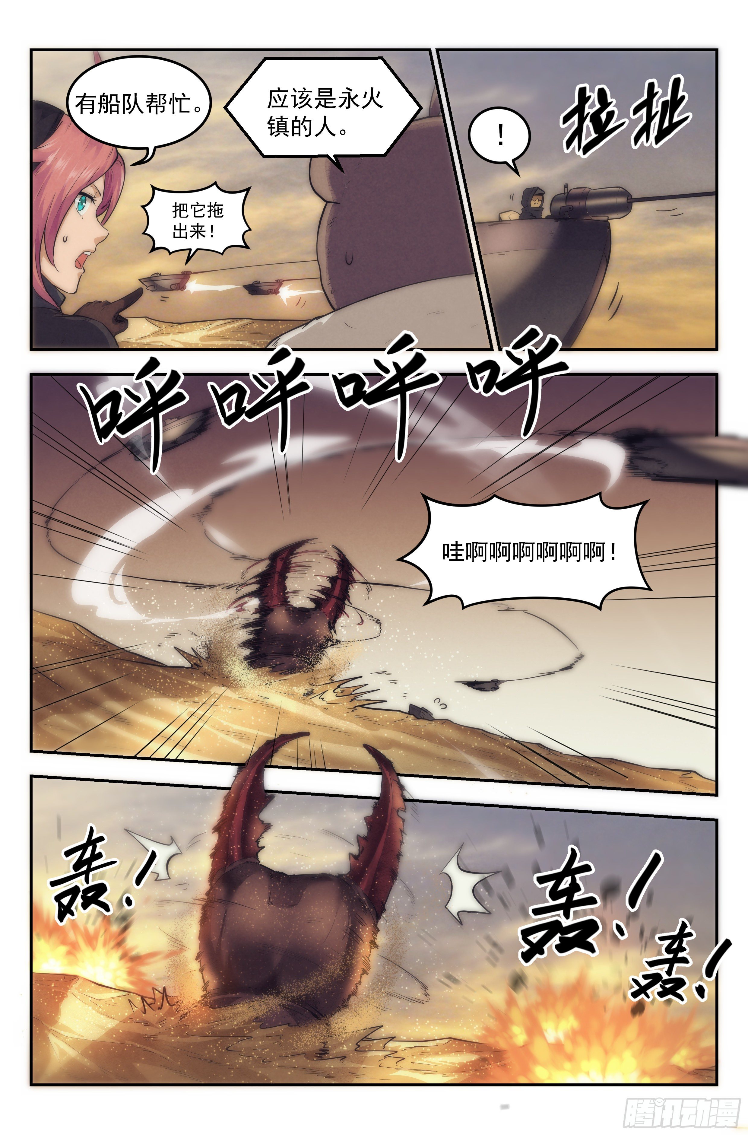 24.沙城贼影之章·永火之镇5