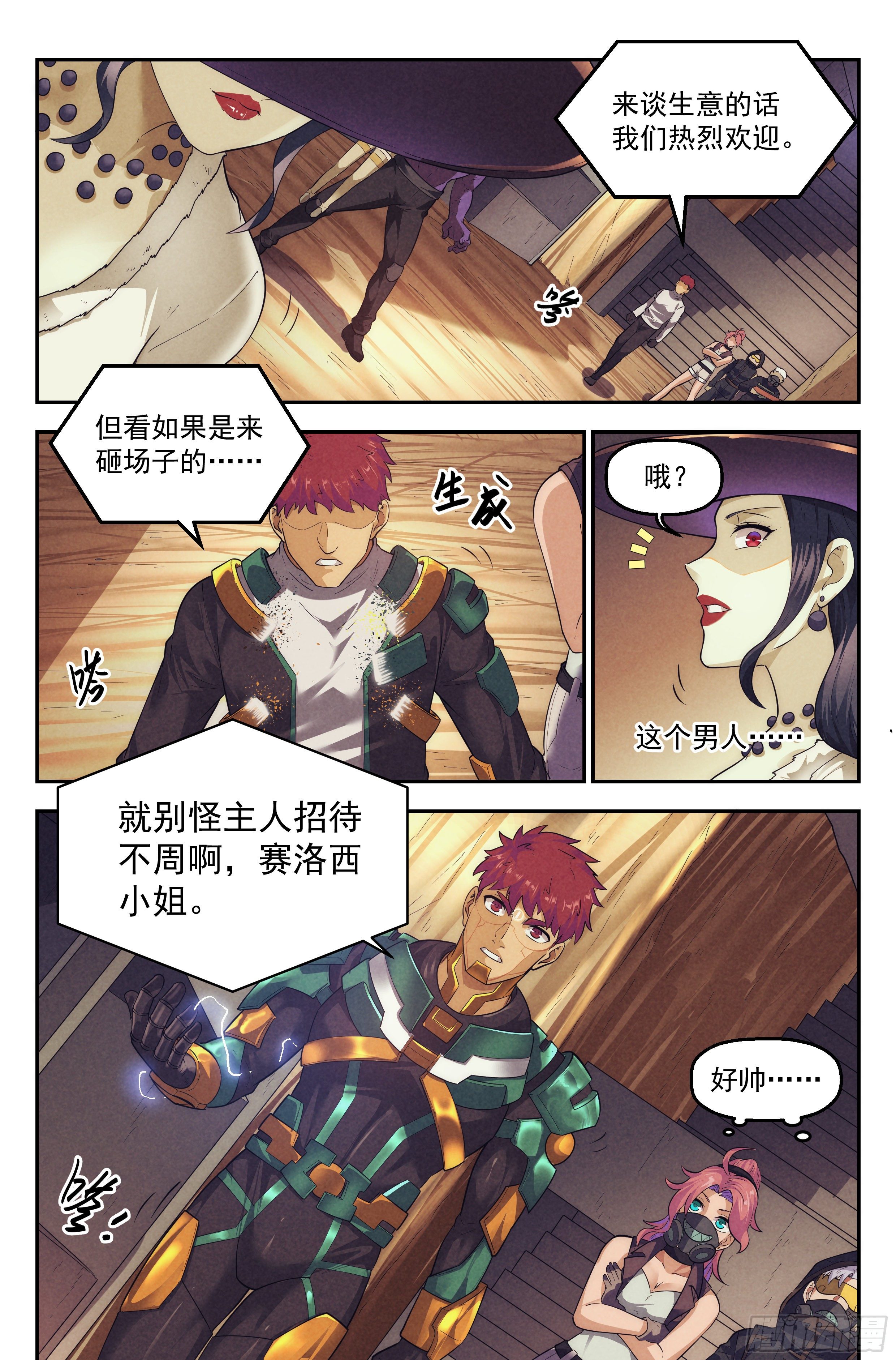 80.生死游戏之章·接触16
