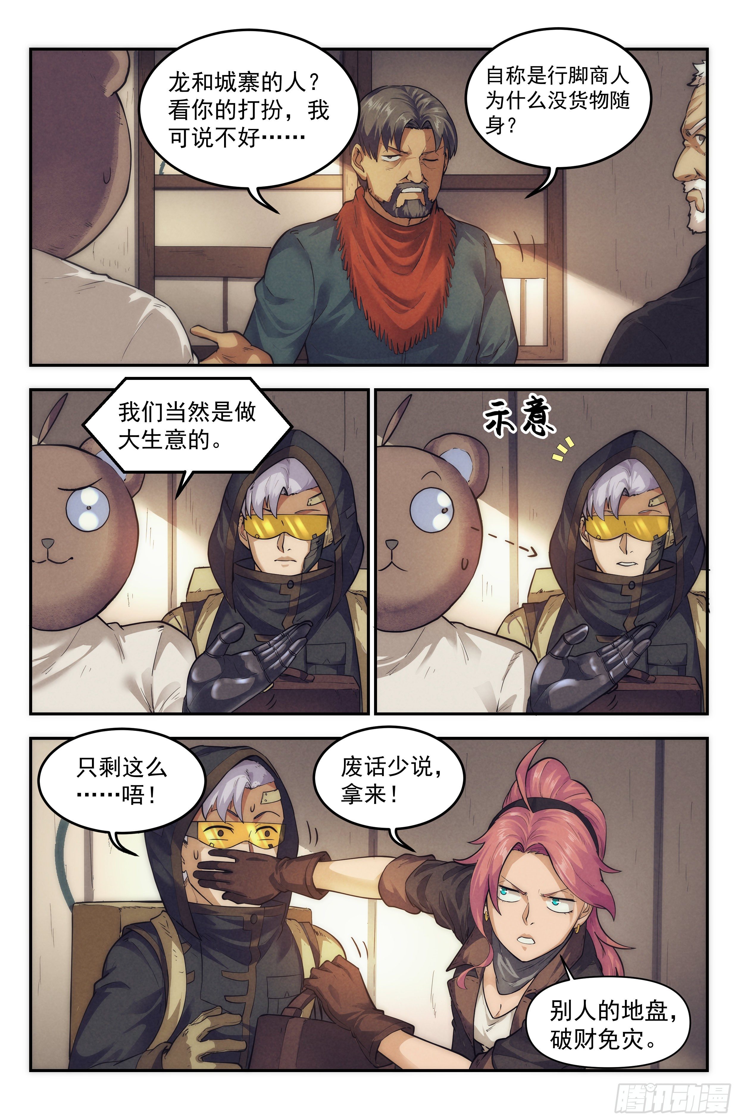 24.沙城贼影之章·永火之镇10