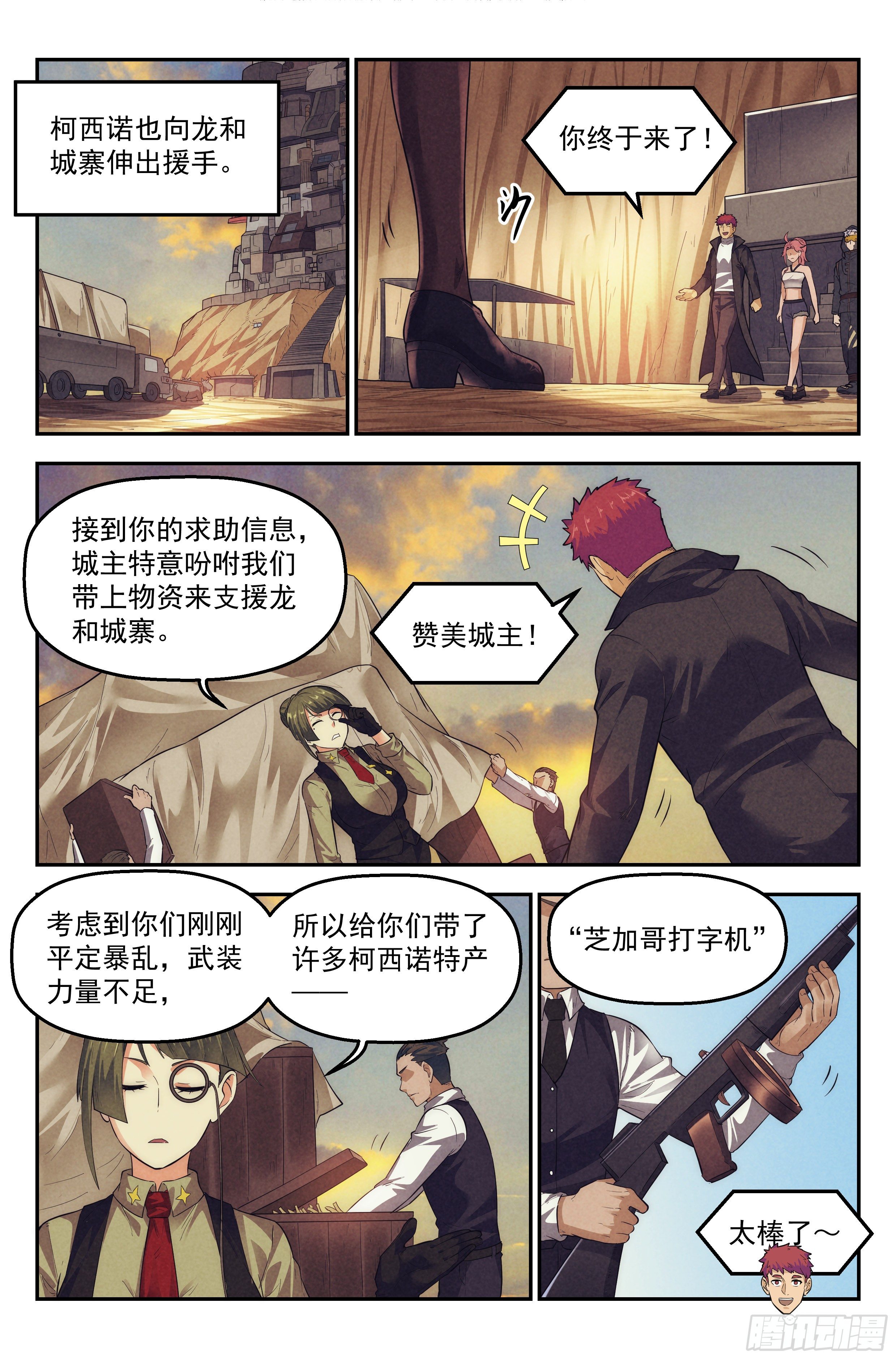 76.生死游戏之章·崛起4