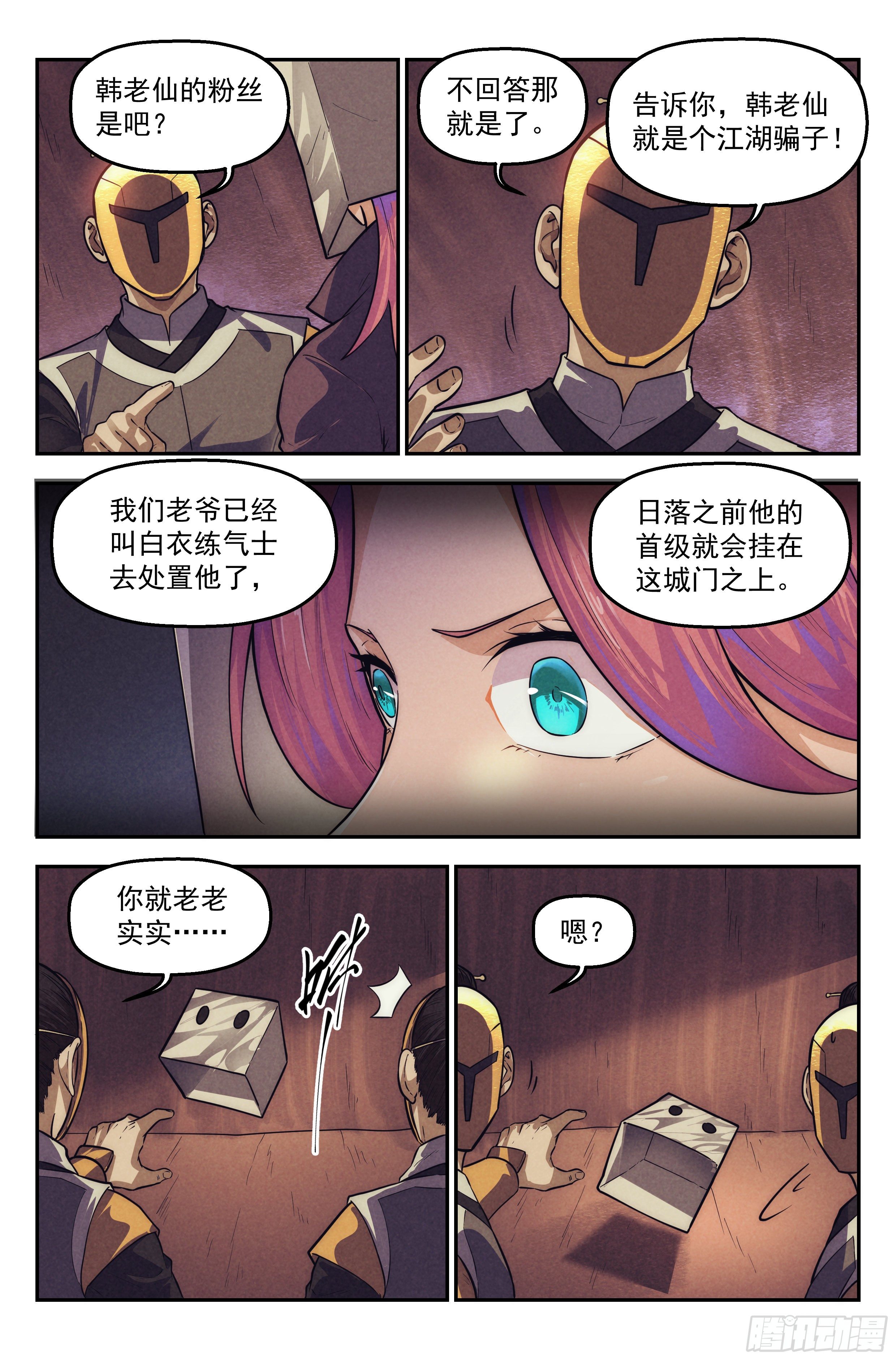 111.仙人盟篇 其1018