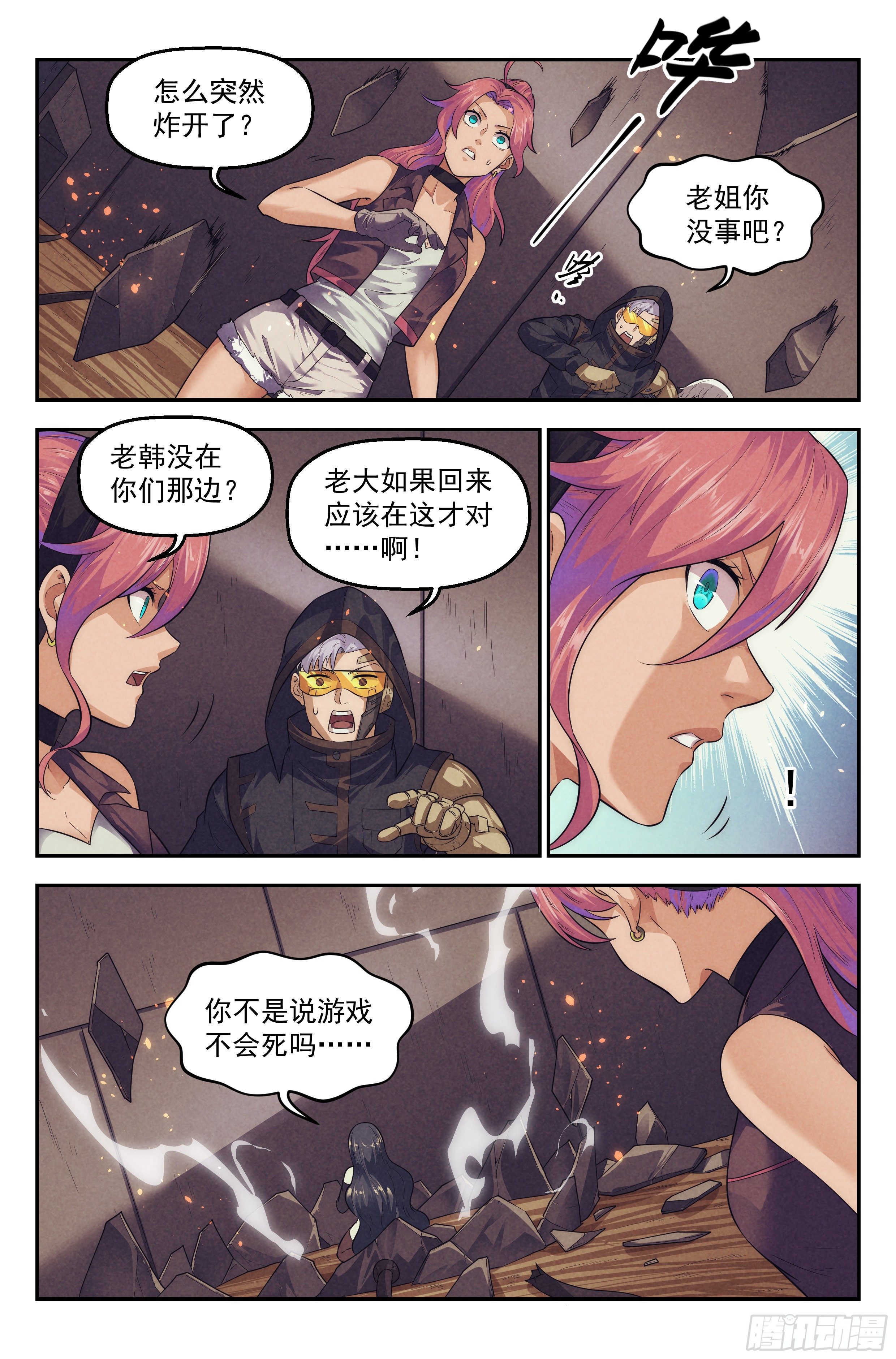 100.生死游戏篇 尾声2