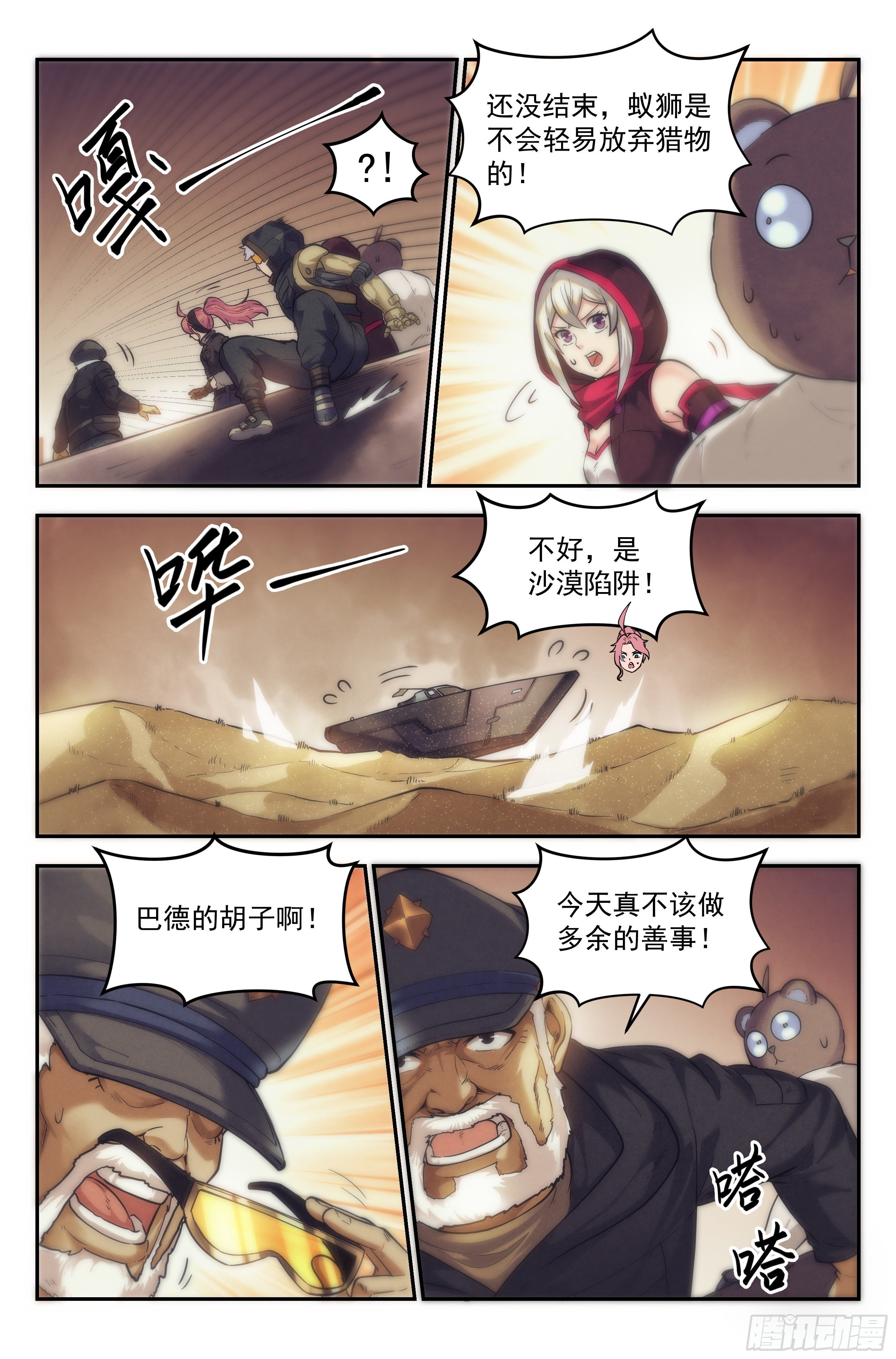 23.沙城贼影之章·蚁狮陷阱Ⅱ21