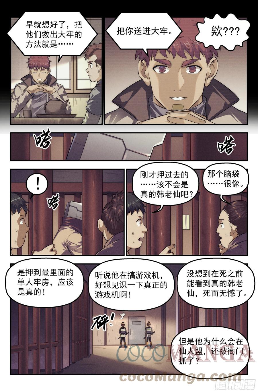 107.仙人盟篇 其六10