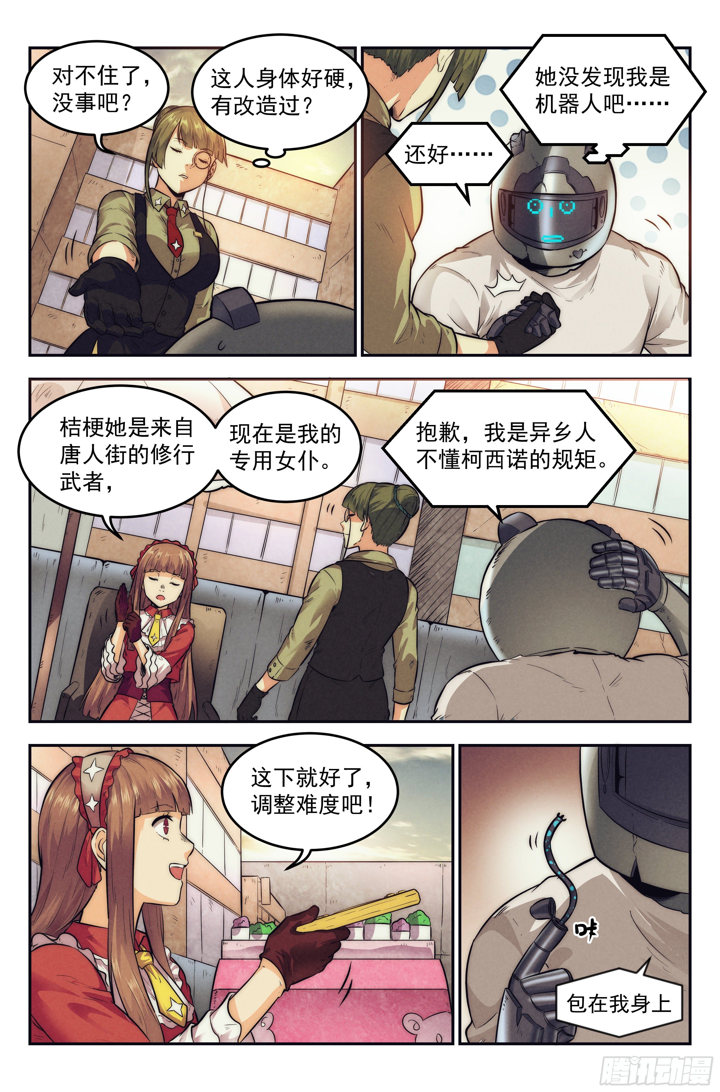 12.柯西诺之章·索菲亚10