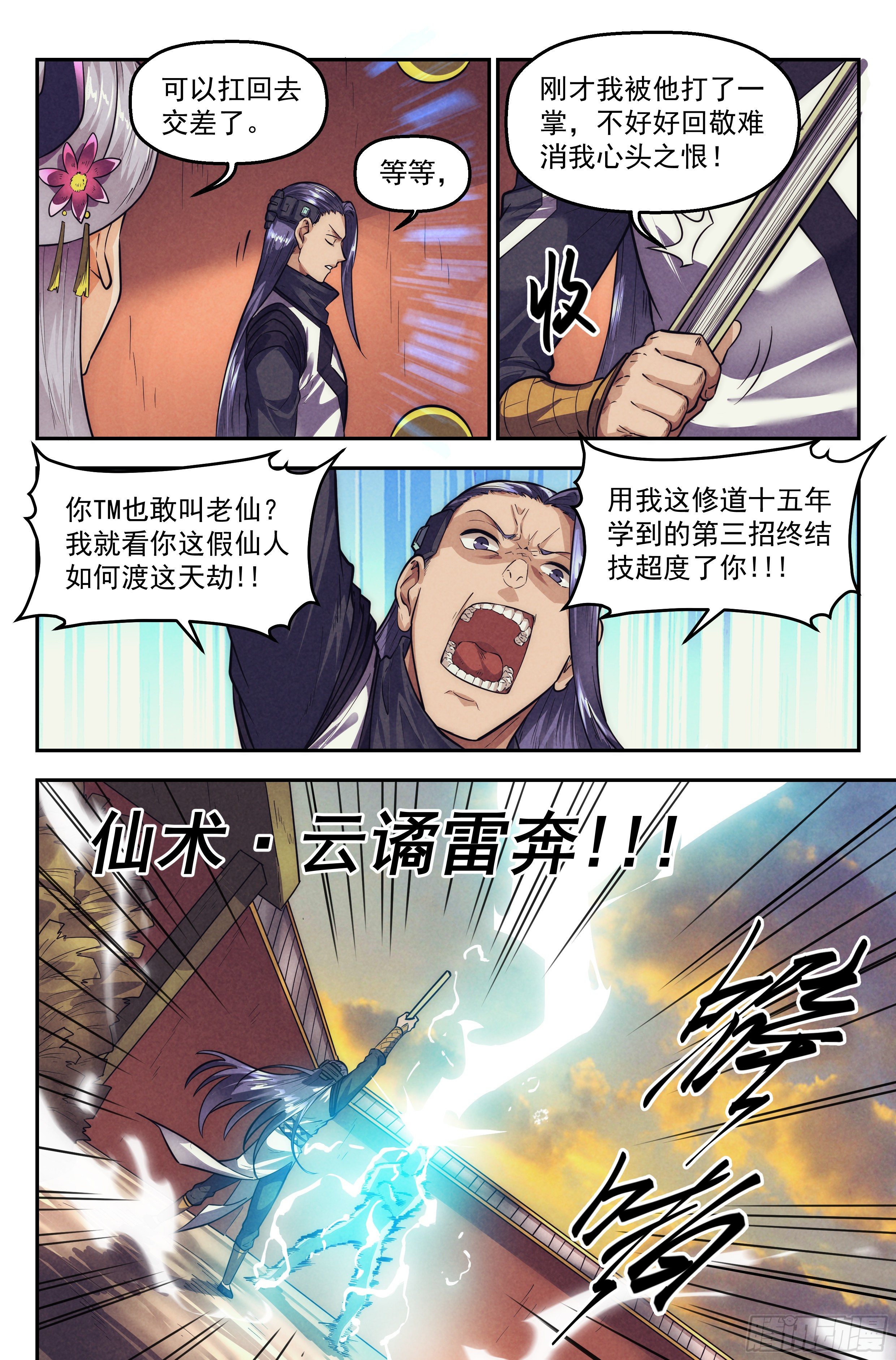 111.仙人盟篇 其1013