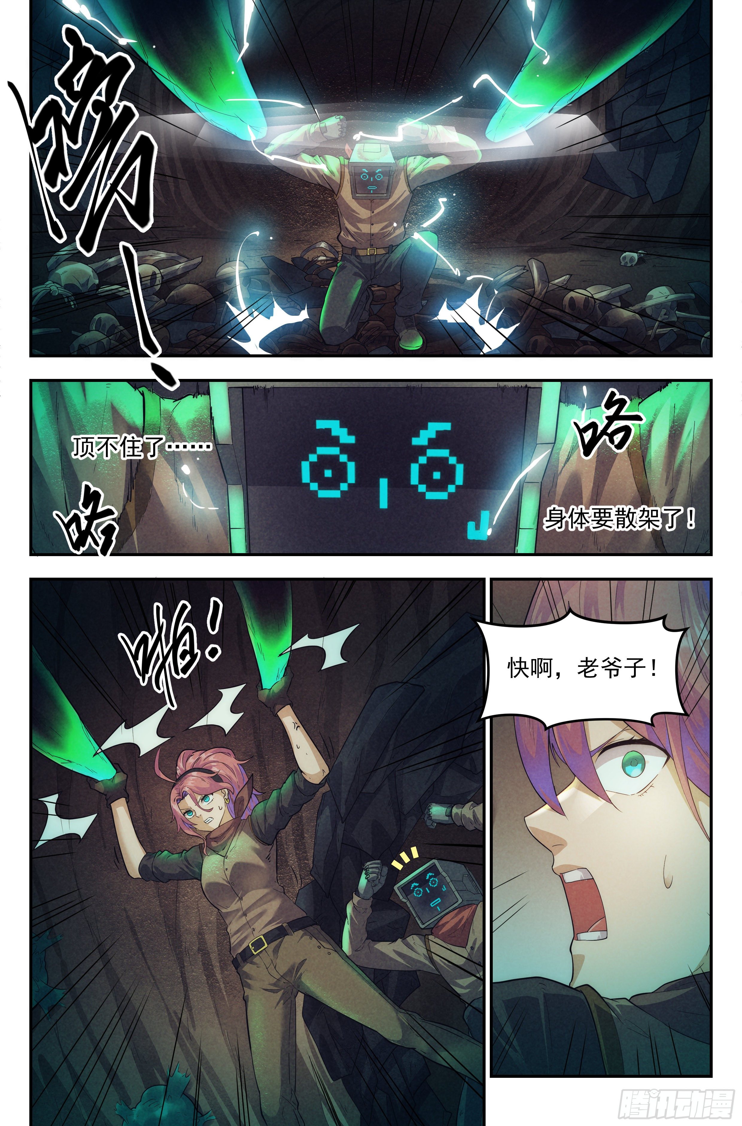 52.衣锦还乡之章 · 失控8