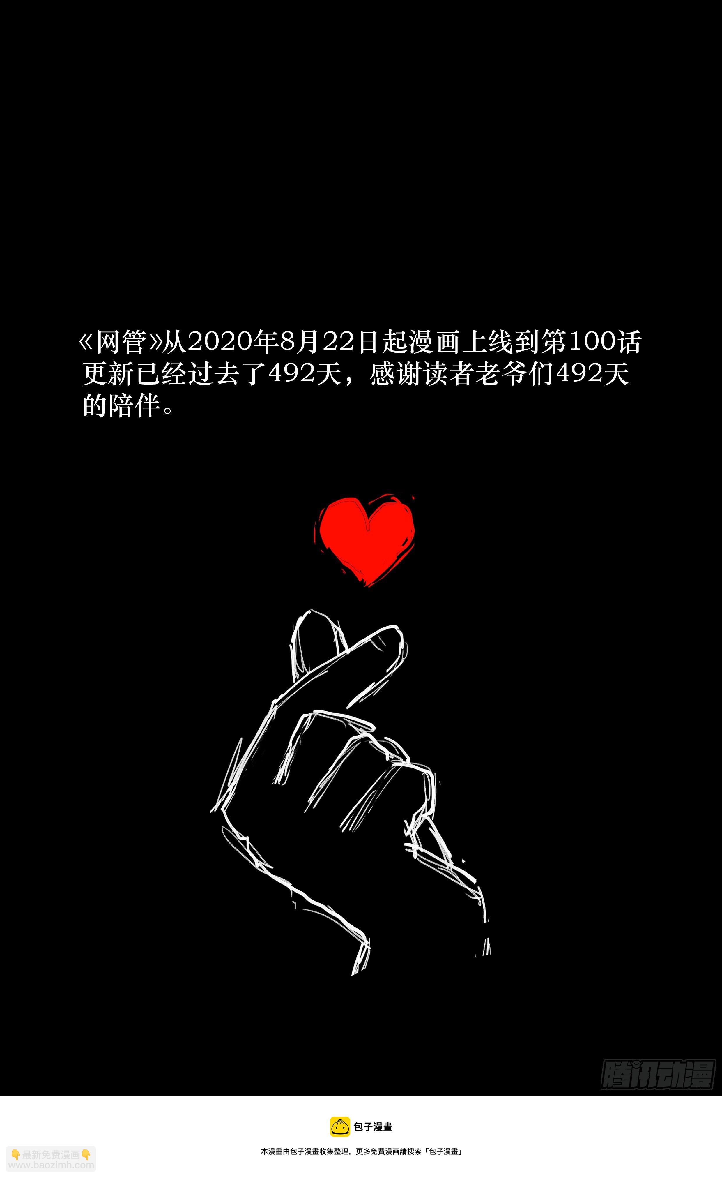 100.生死游戏篇 尾声15