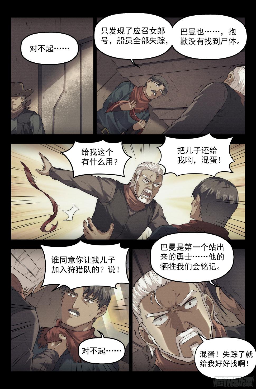 50.勇气默示录（上篇）5