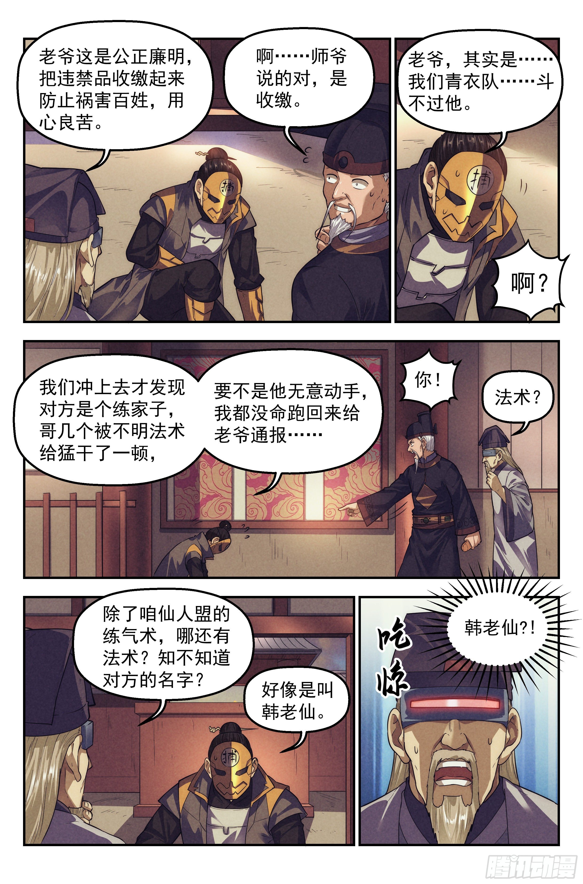 106.仙人盟篇 其五10