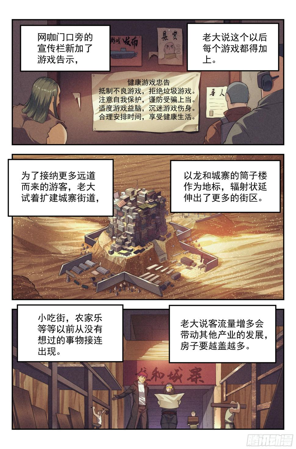 78.生死游戏之章·突破3
