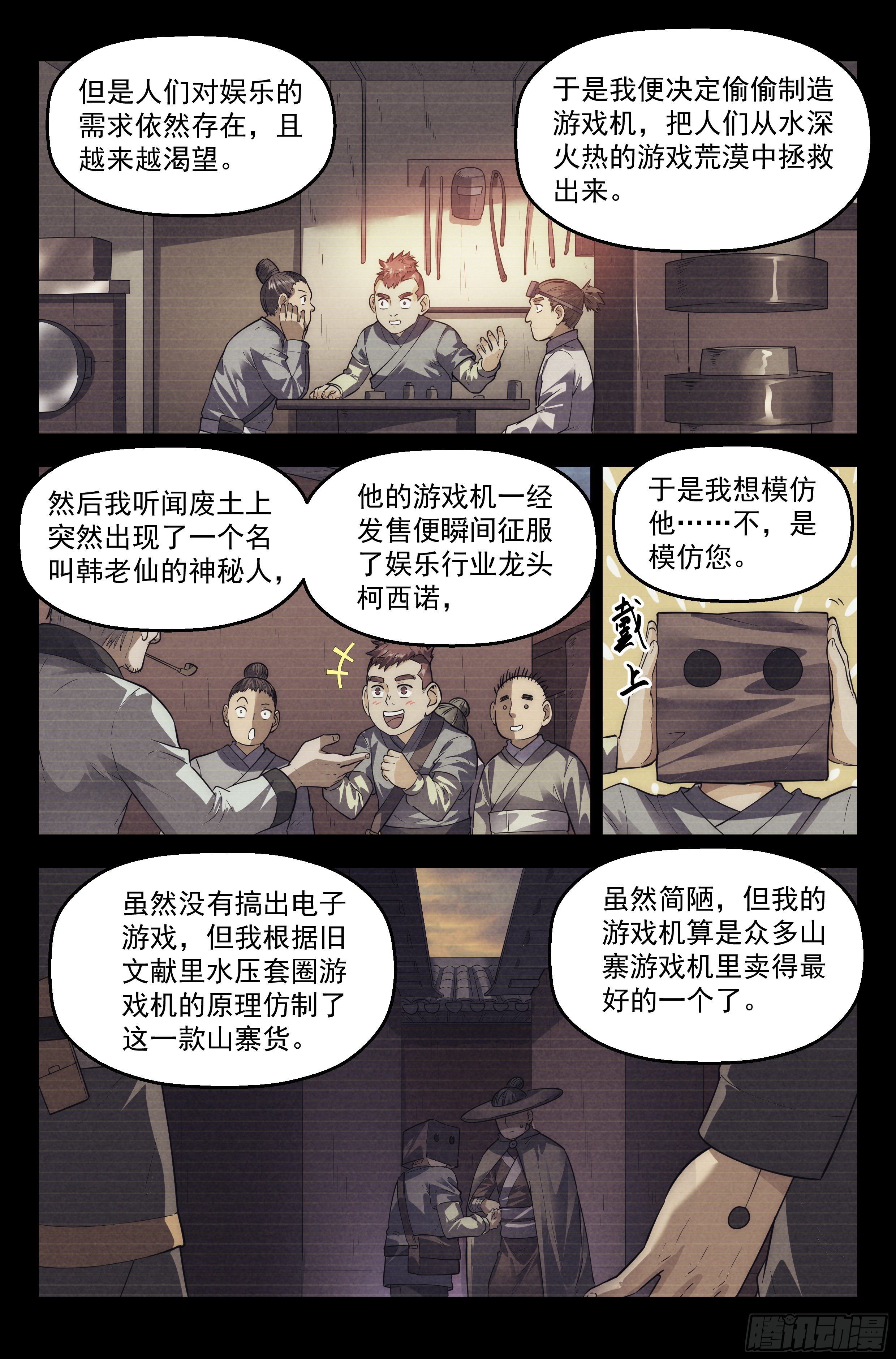 106.仙人盟篇 其五2