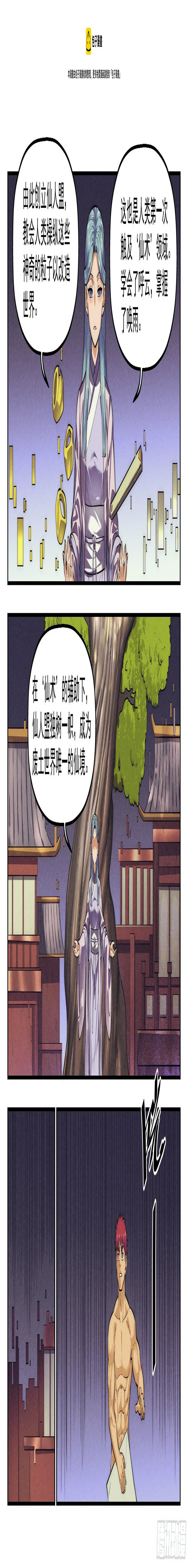 113.仙人盟篇 其128