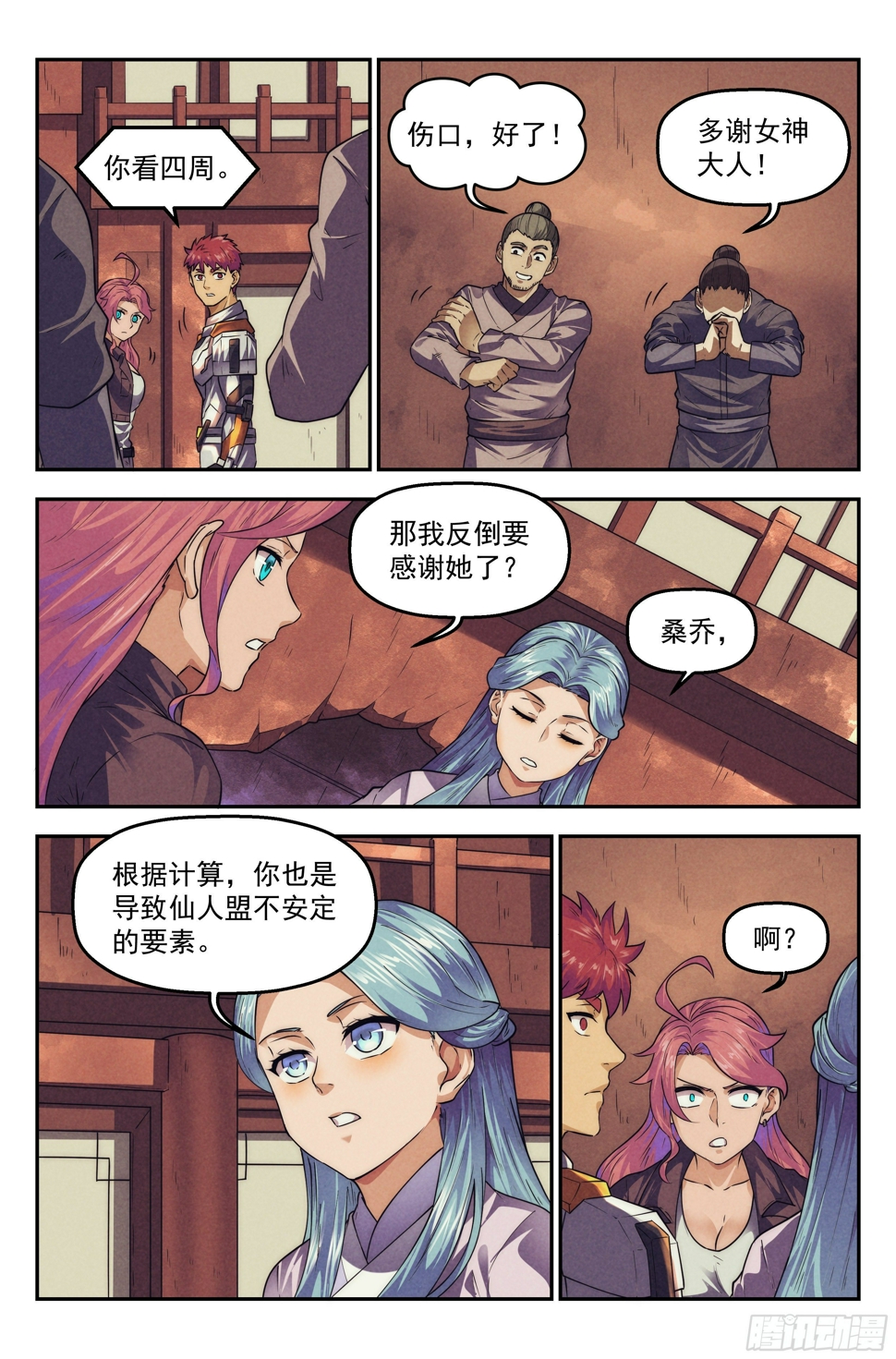 118.仙人盟篇其1711